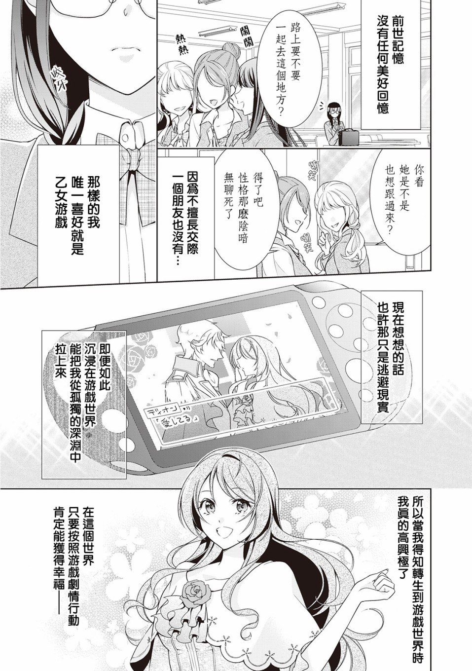 事出有因的恶役千金，废除婚约后过上自由生活韩漫全集-第11话无删减无遮挡章节图片 