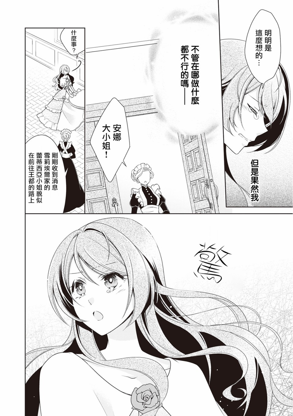 事出有因的恶役千金，废除婚约后过上自由生活韩漫全集-第11话无删减无遮挡章节图片 