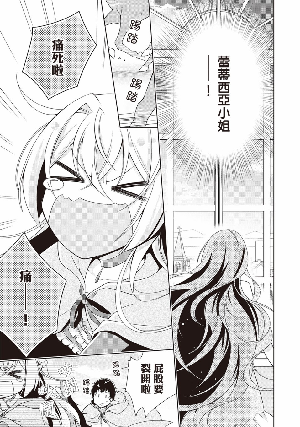 事出有因的恶役千金，废除婚约后过上自由生活韩漫全集-第11话无删减无遮挡章节图片 