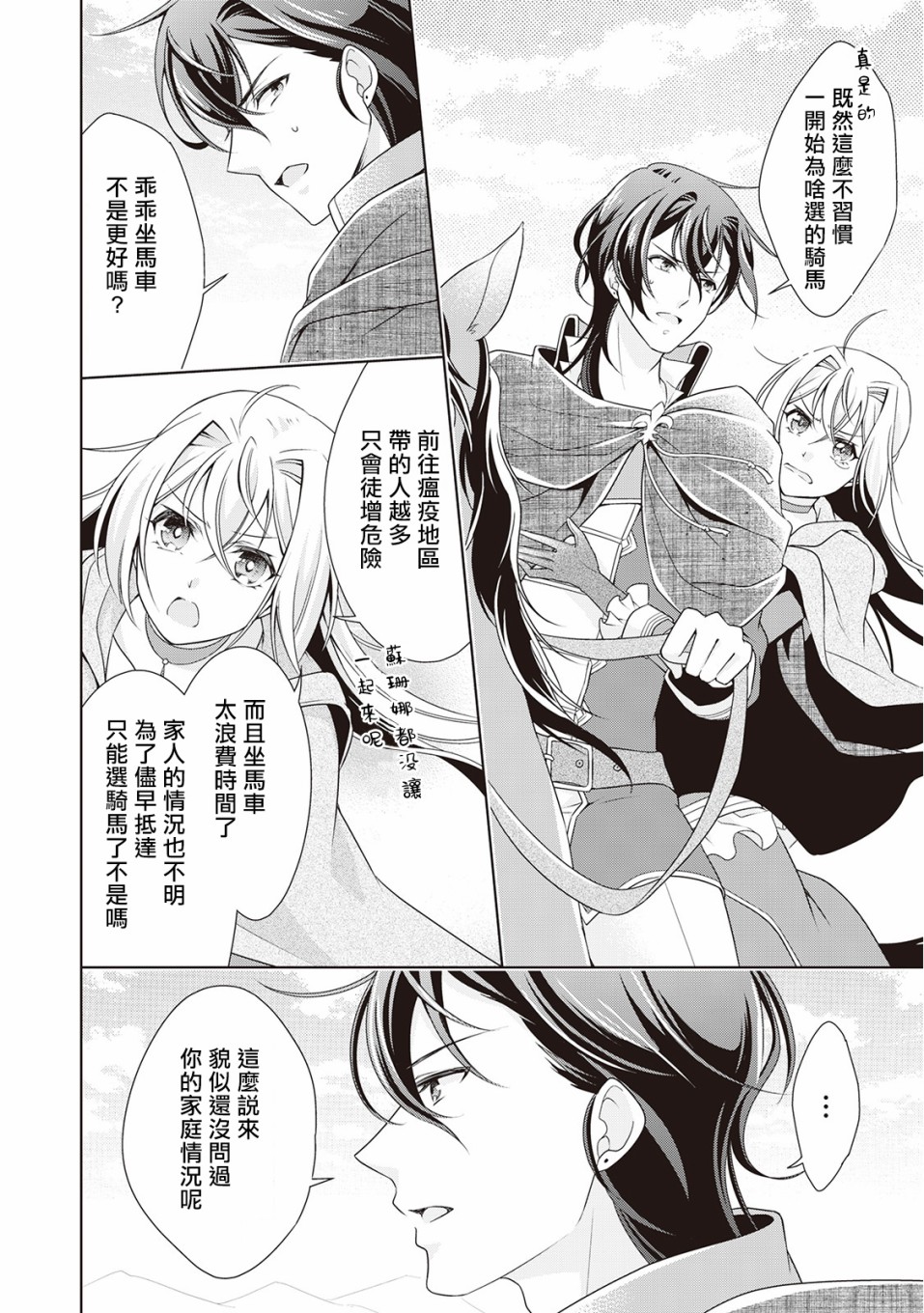 事出有因的恶役千金，废除婚约后过上自由生活韩漫全集-第11话无删减无遮挡章节图片 