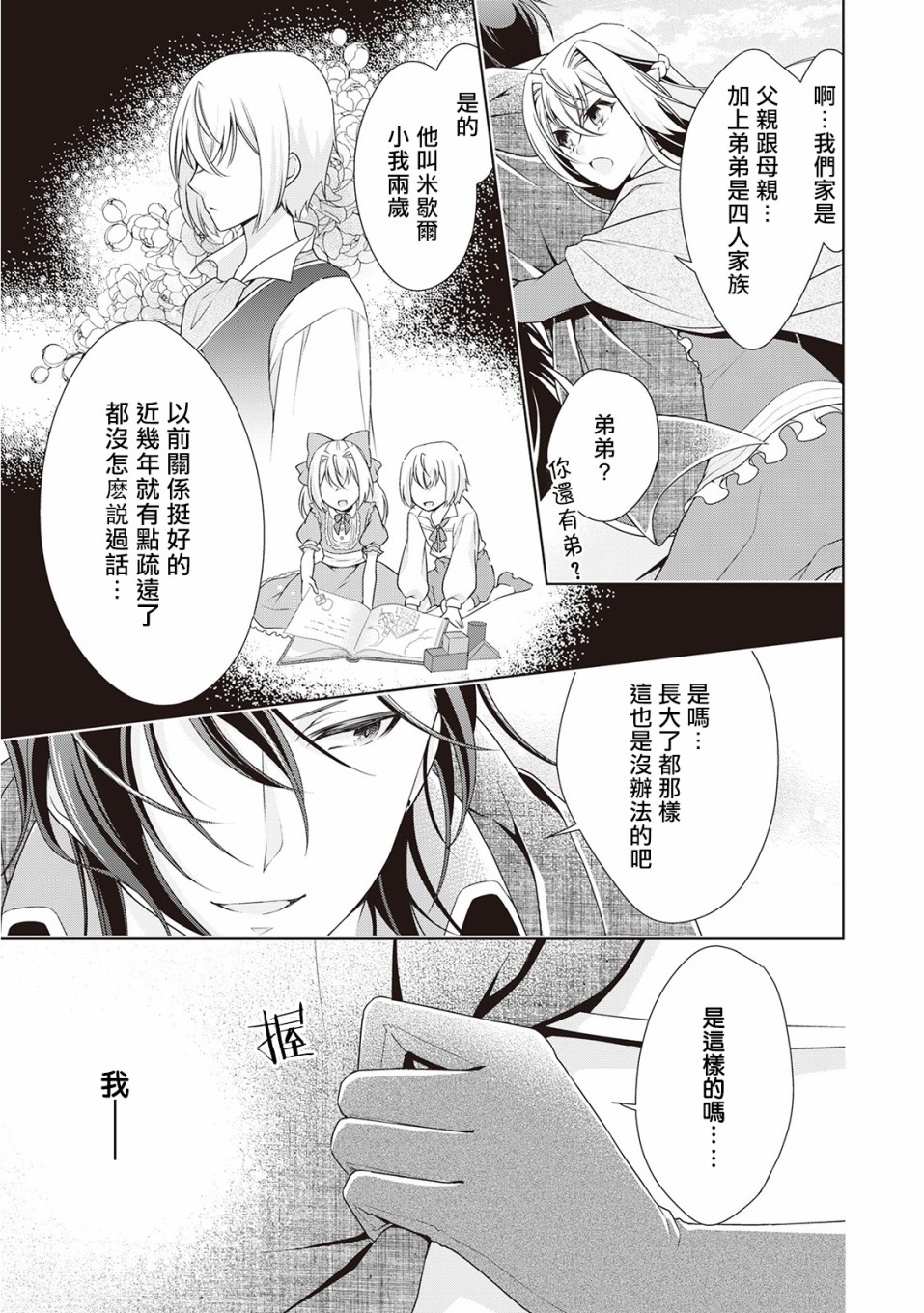 事出有因的恶役千金，废除婚约后过上自由生活韩漫全集-第11话无删减无遮挡章节图片 