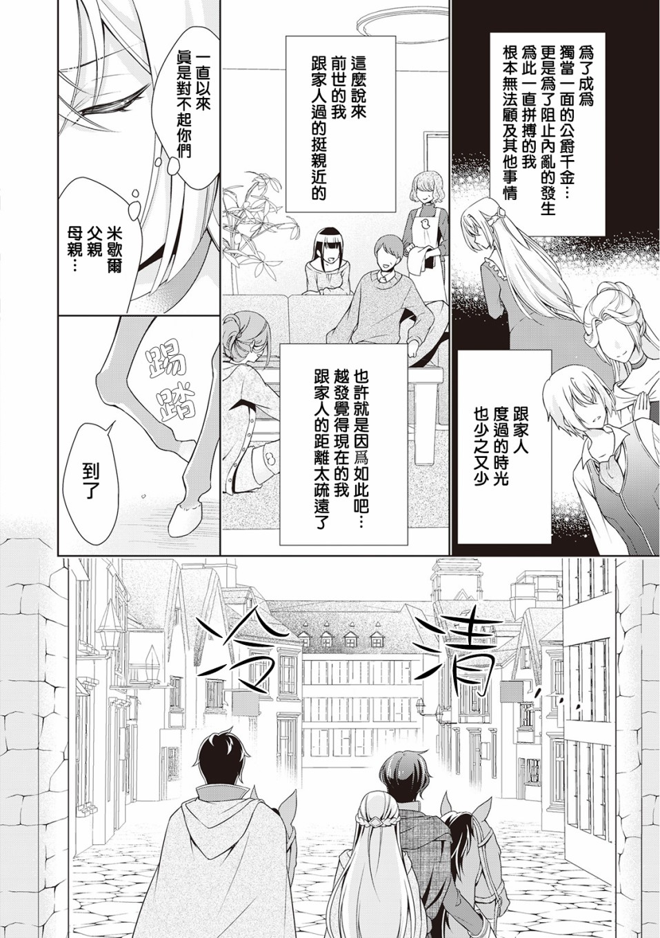 事出有因的恶役千金，废除婚约后过上自由生活韩漫全集-第11话无删减无遮挡章节图片 
