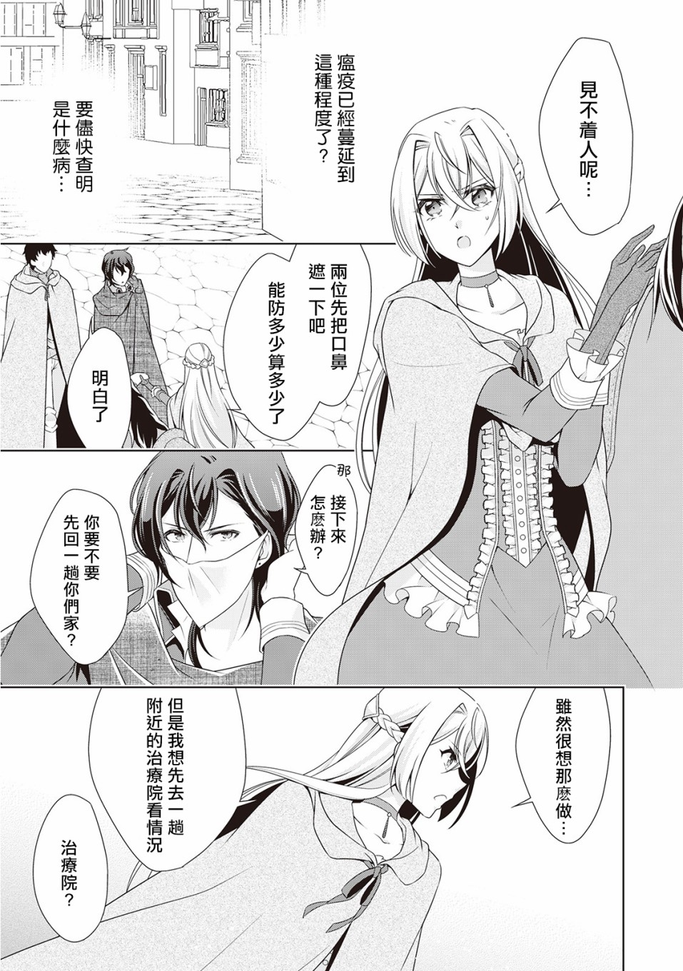事出有因的恶役千金，废除婚约后过上自由生活韩漫全集-第11话无删减无遮挡章节图片 