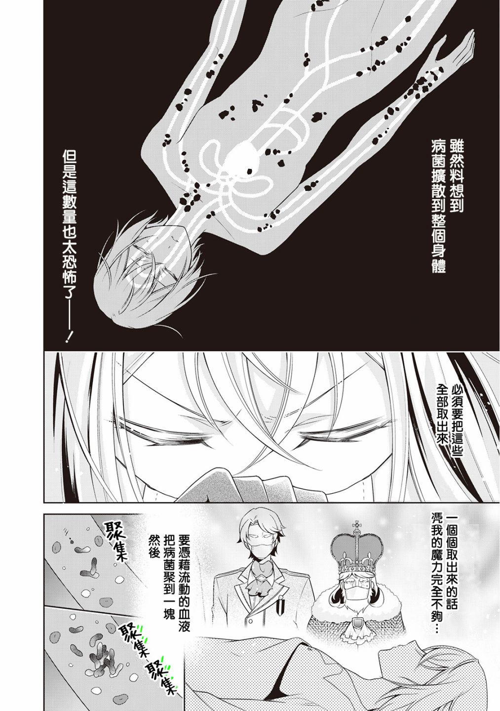 事出有因的恶役千金，废除婚约后过上自由生活韩漫全集-第12话无删减无遮挡章节图片 