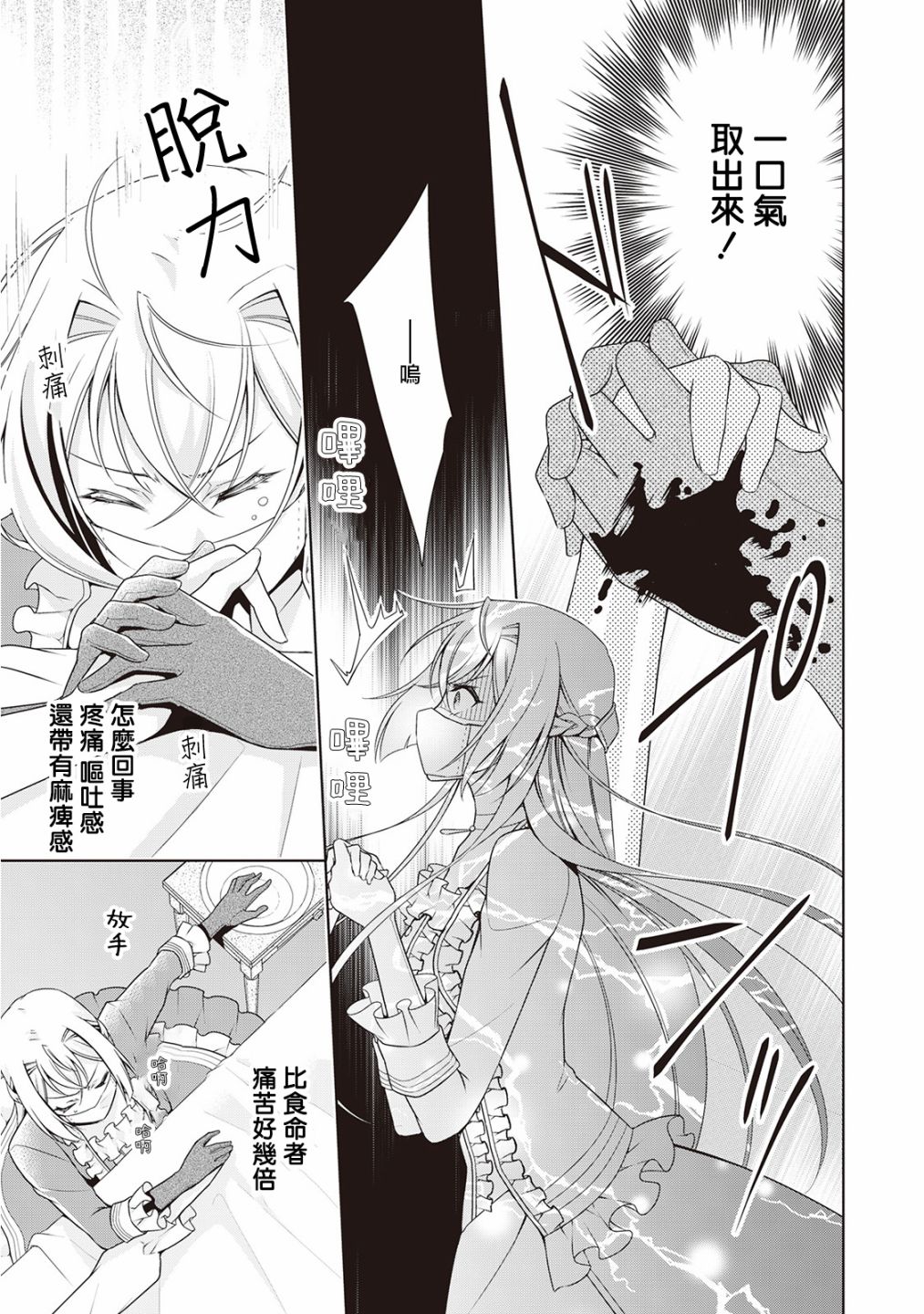 事出有因的恶役千金，废除婚约后过上自由生活韩漫全集-第12话无删减无遮挡章节图片 