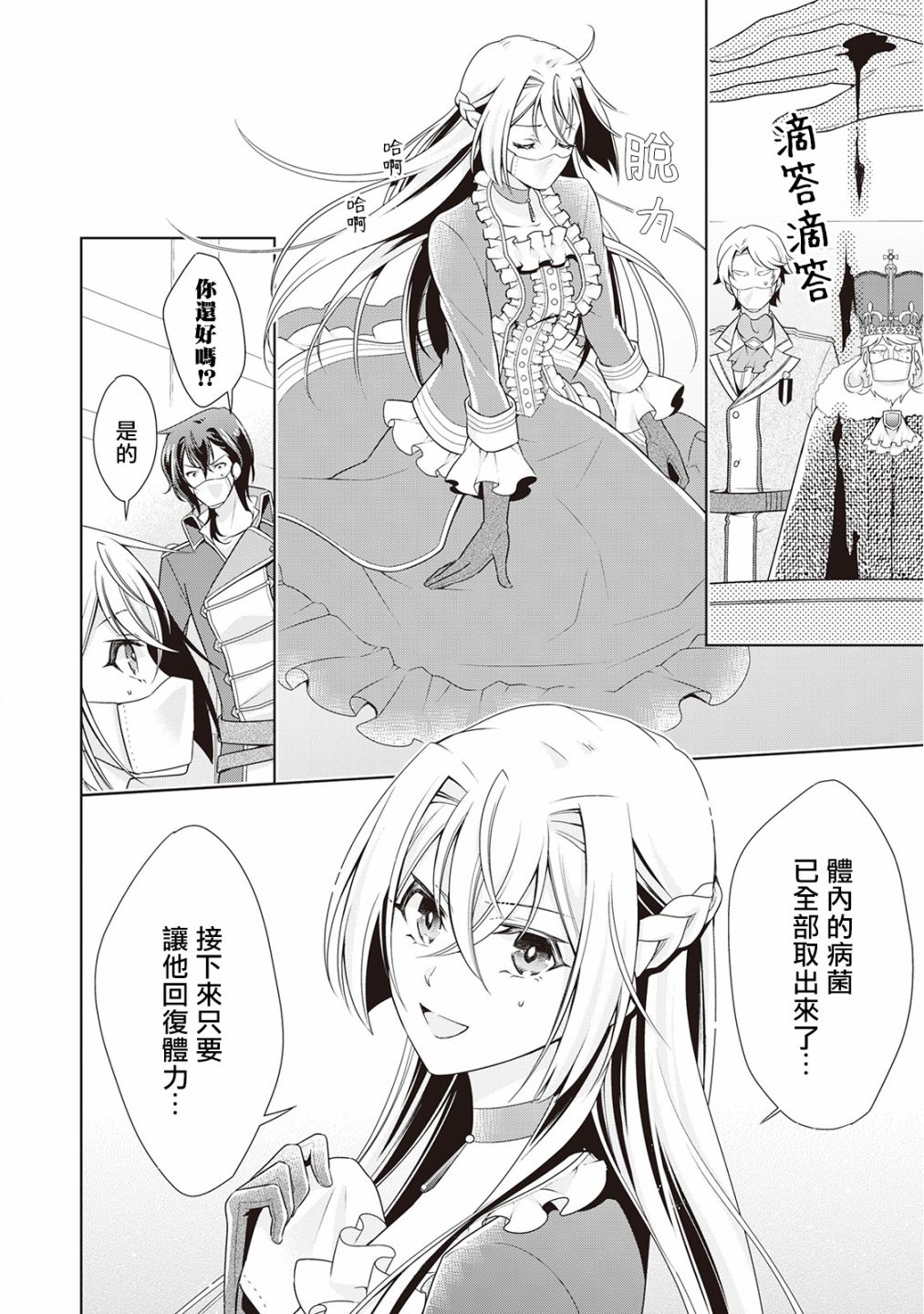事出有因的恶役千金，废除婚约后过上自由生活韩漫全集-第12话无删减无遮挡章节图片 