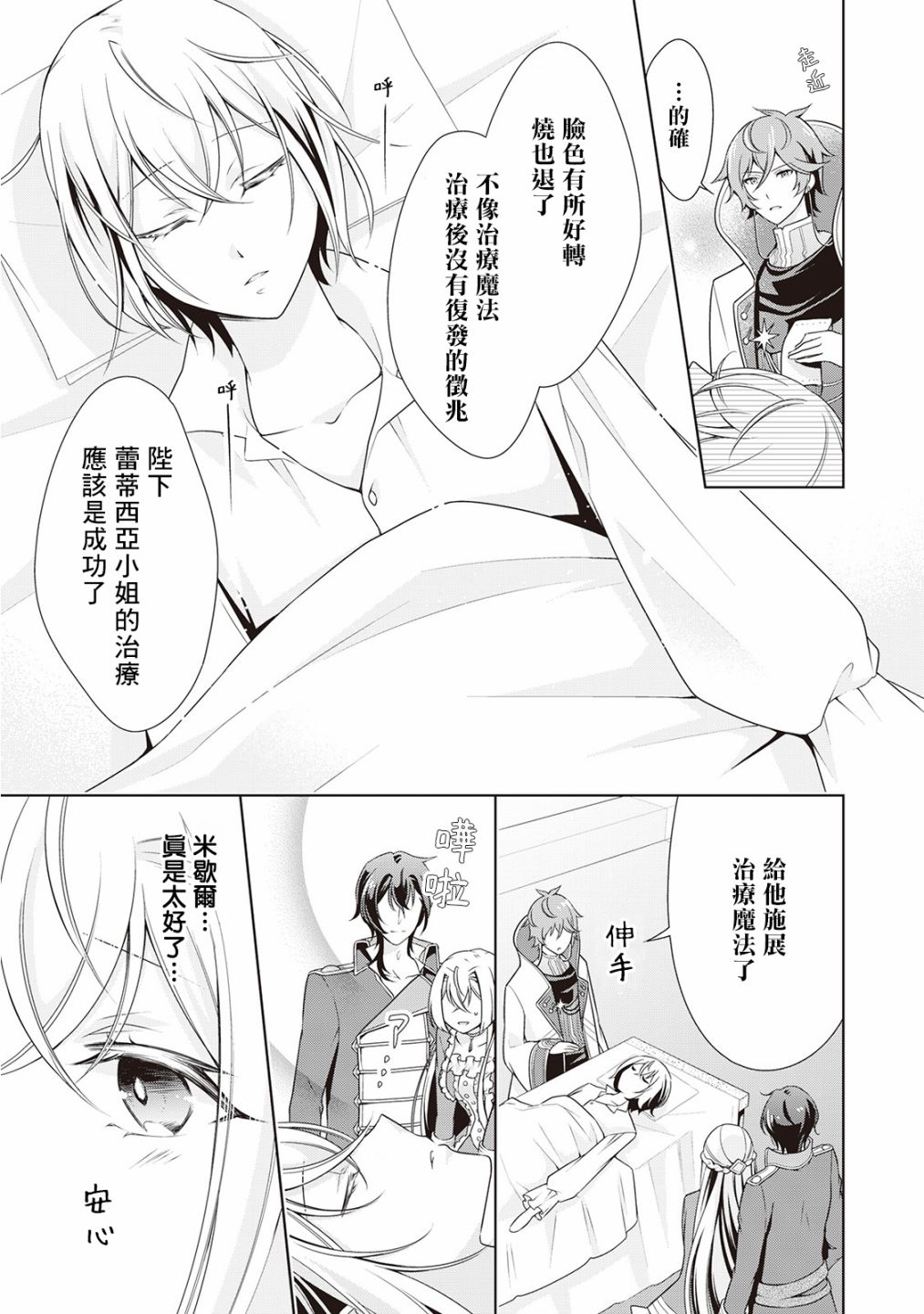 事出有因的恶役千金，废除婚约后过上自由生活韩漫全集-第12话无删减无遮挡章节图片 