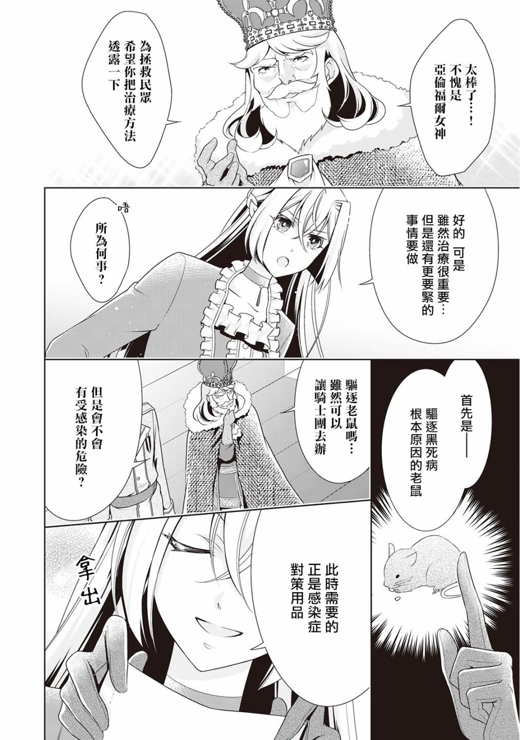 事出有因的恶役千金，废除婚约后过上自由生活韩漫全集-第12话无删减无遮挡章节图片 