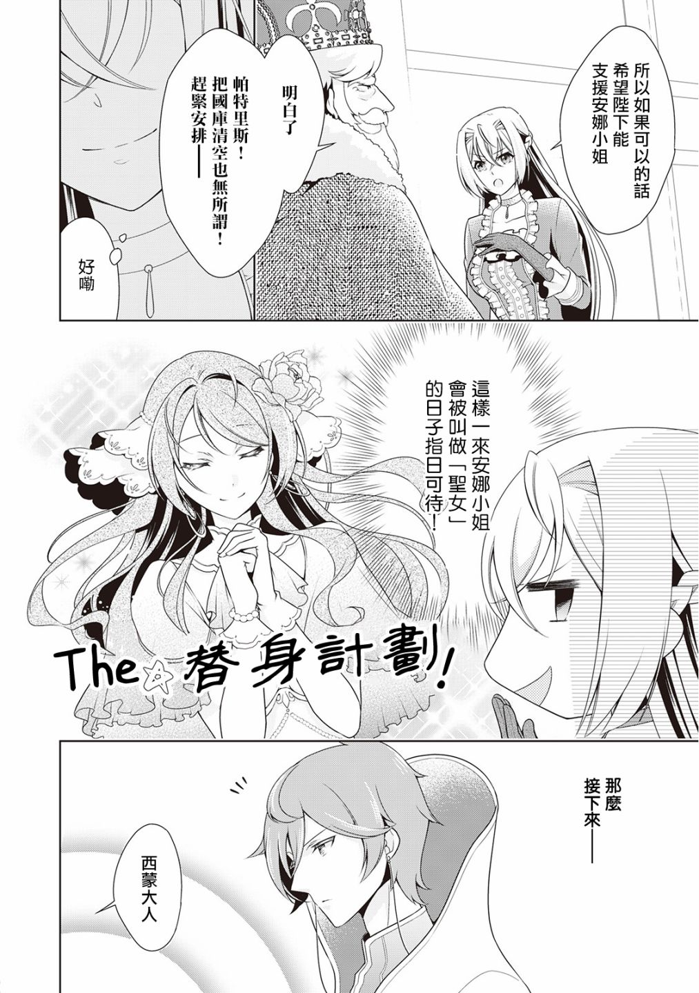 事出有因的恶役千金，废除婚约后过上自由生活韩漫全集-第12话无删减无遮挡章节图片 