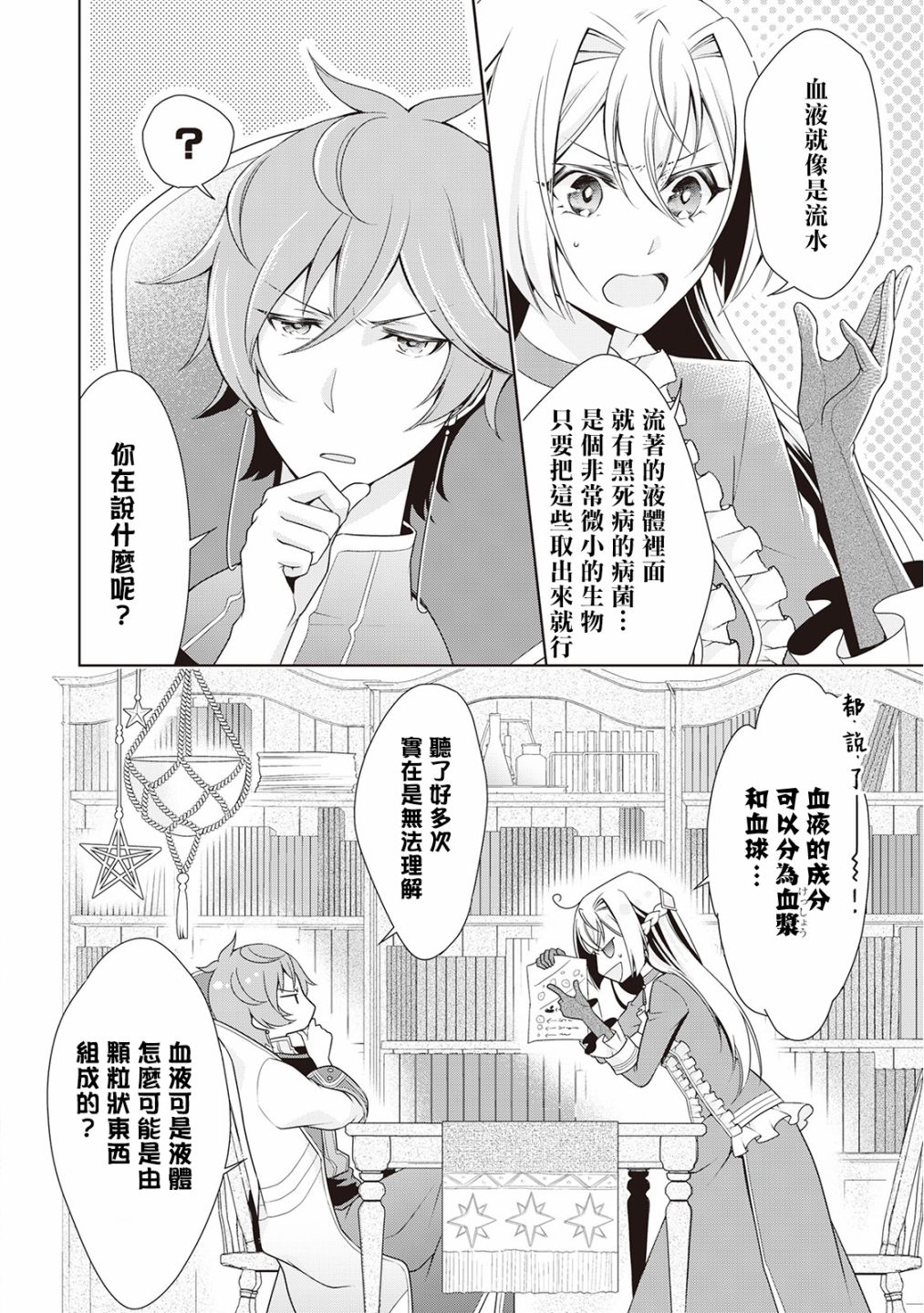事出有因的恶役千金，废除婚约后过上自由生活韩漫全集-第12话无删减无遮挡章节图片 