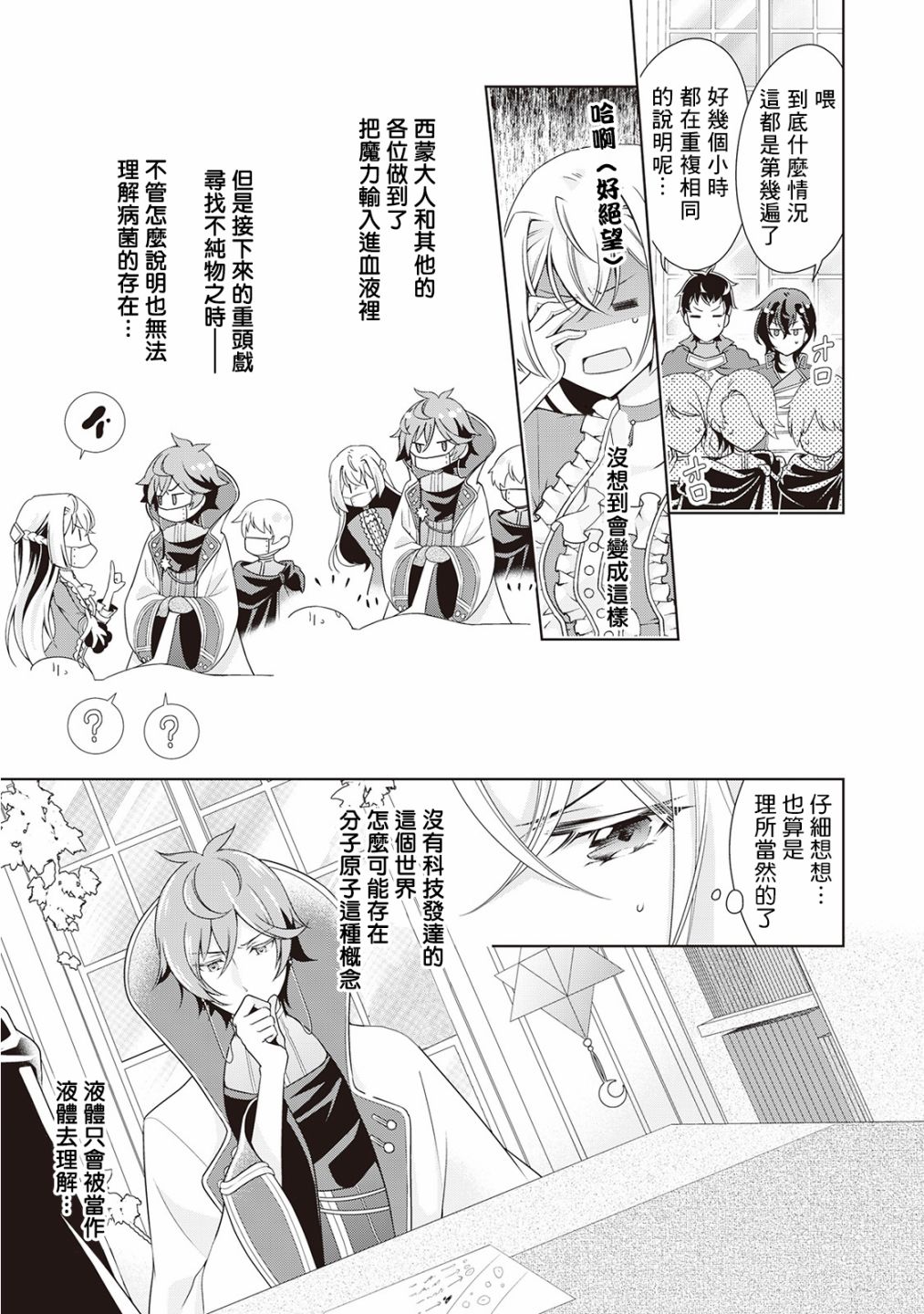 事出有因的恶役千金，废除婚约后过上自由生活韩漫全集-第12话无删减无遮挡章节图片 