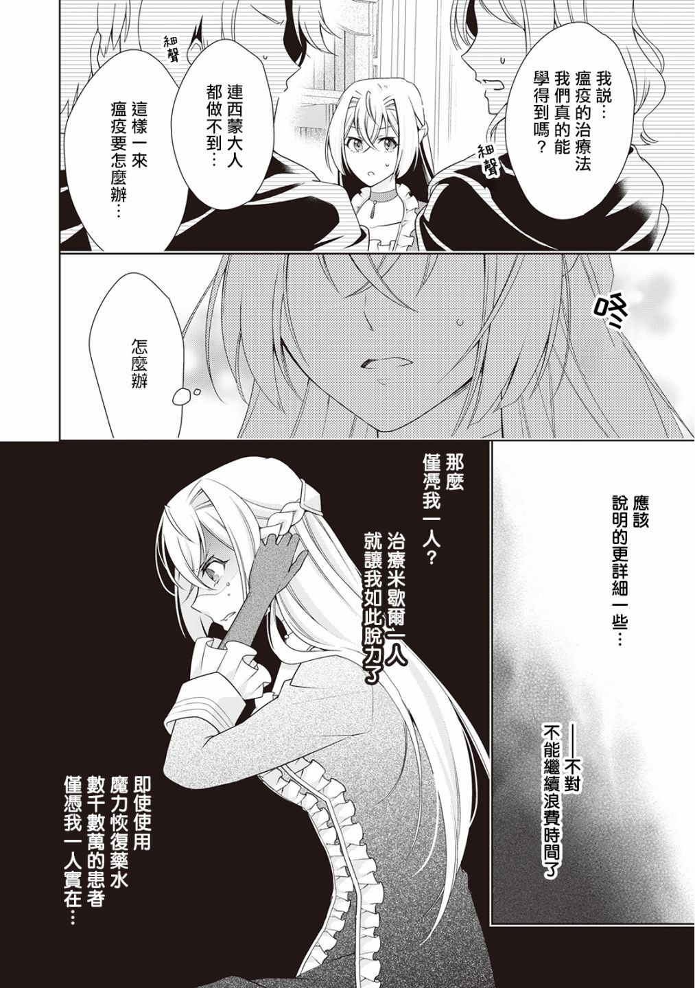 事出有因的恶役千金，废除婚约后过上自由生活韩漫全集-第12话无删减无遮挡章节图片 