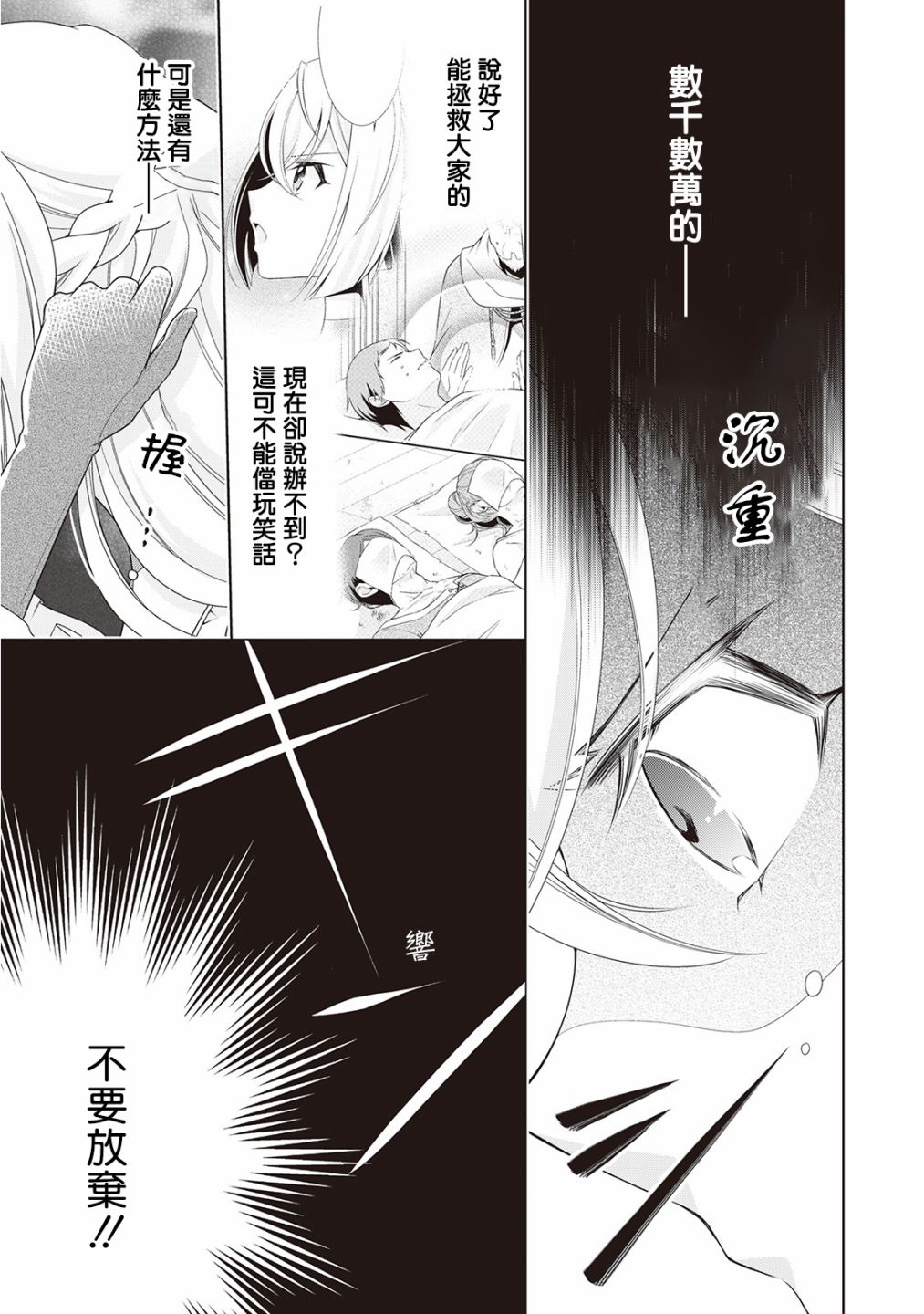 事出有因的恶役千金，废除婚约后过上自由生活韩漫全集-第12话无删减无遮挡章节图片 