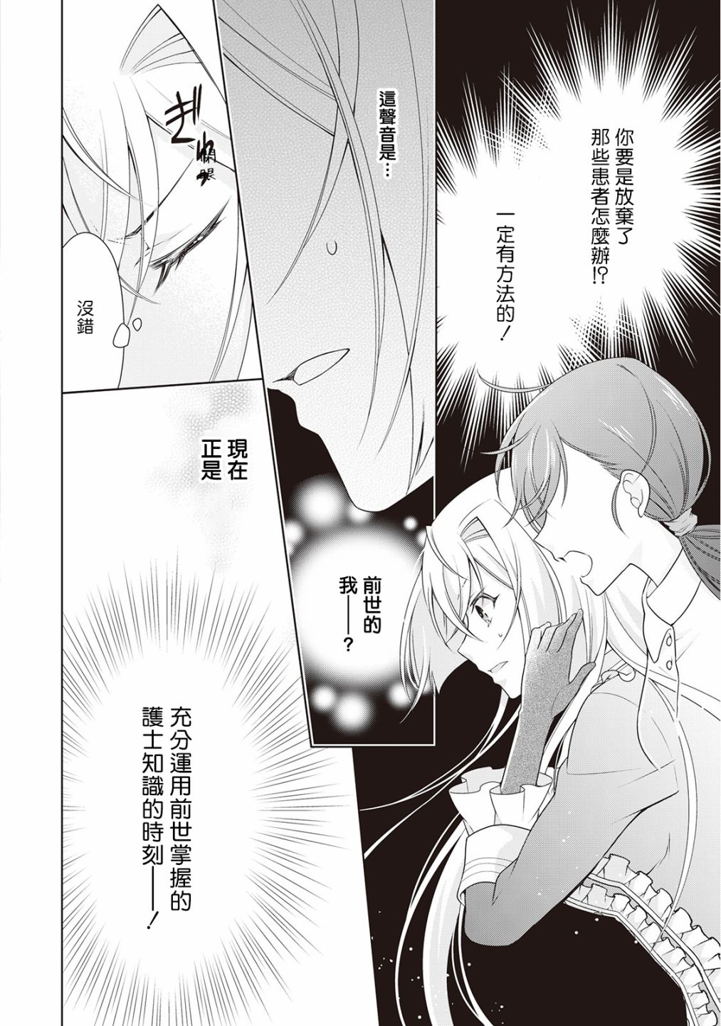 事出有因的恶役千金，废除婚约后过上自由生活韩漫全集-第12话无删减无遮挡章节图片 