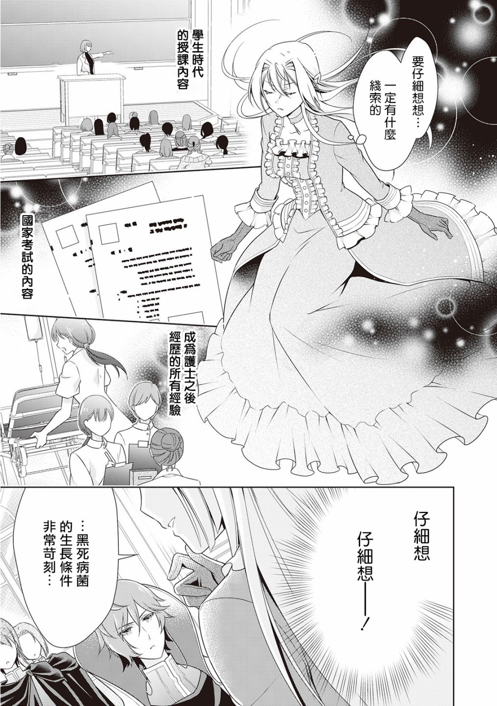 事出有因的恶役千金，废除婚约后过上自由生活韩漫全集-第12话无删减无遮挡章节图片 