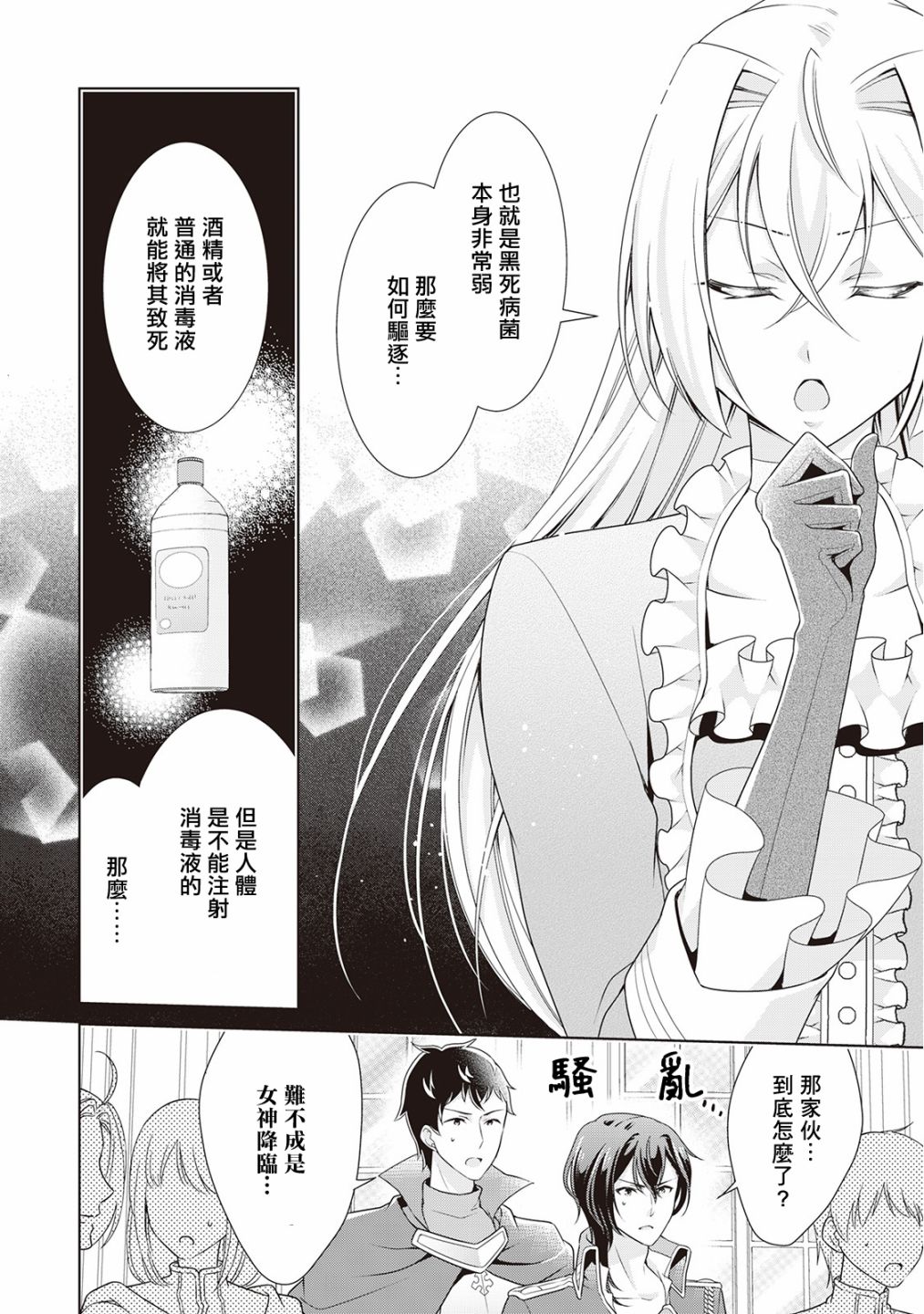 事出有因的恶役千金，废除婚约后过上自由生活韩漫全集-第12话无删减无遮挡章节图片 