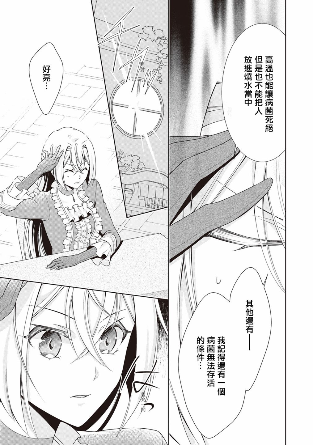 事出有因的恶役千金，废除婚约后过上自由生活韩漫全集-第12话无删减无遮挡章节图片 