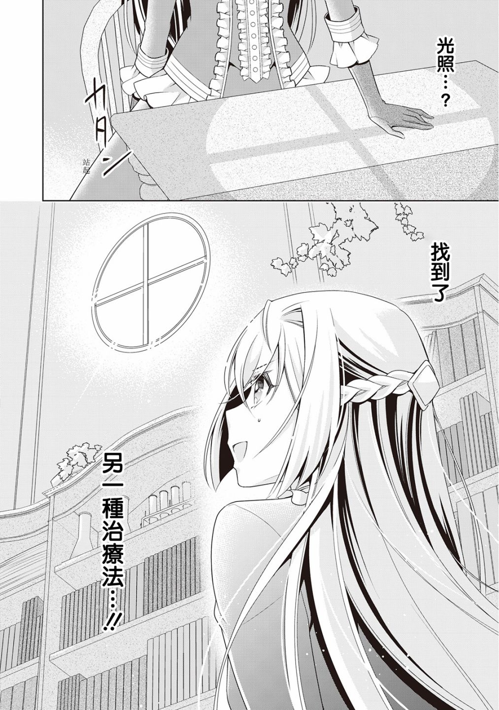 事出有因的恶役千金，废除婚约后过上自由生活韩漫全集-第12话无删减无遮挡章节图片 