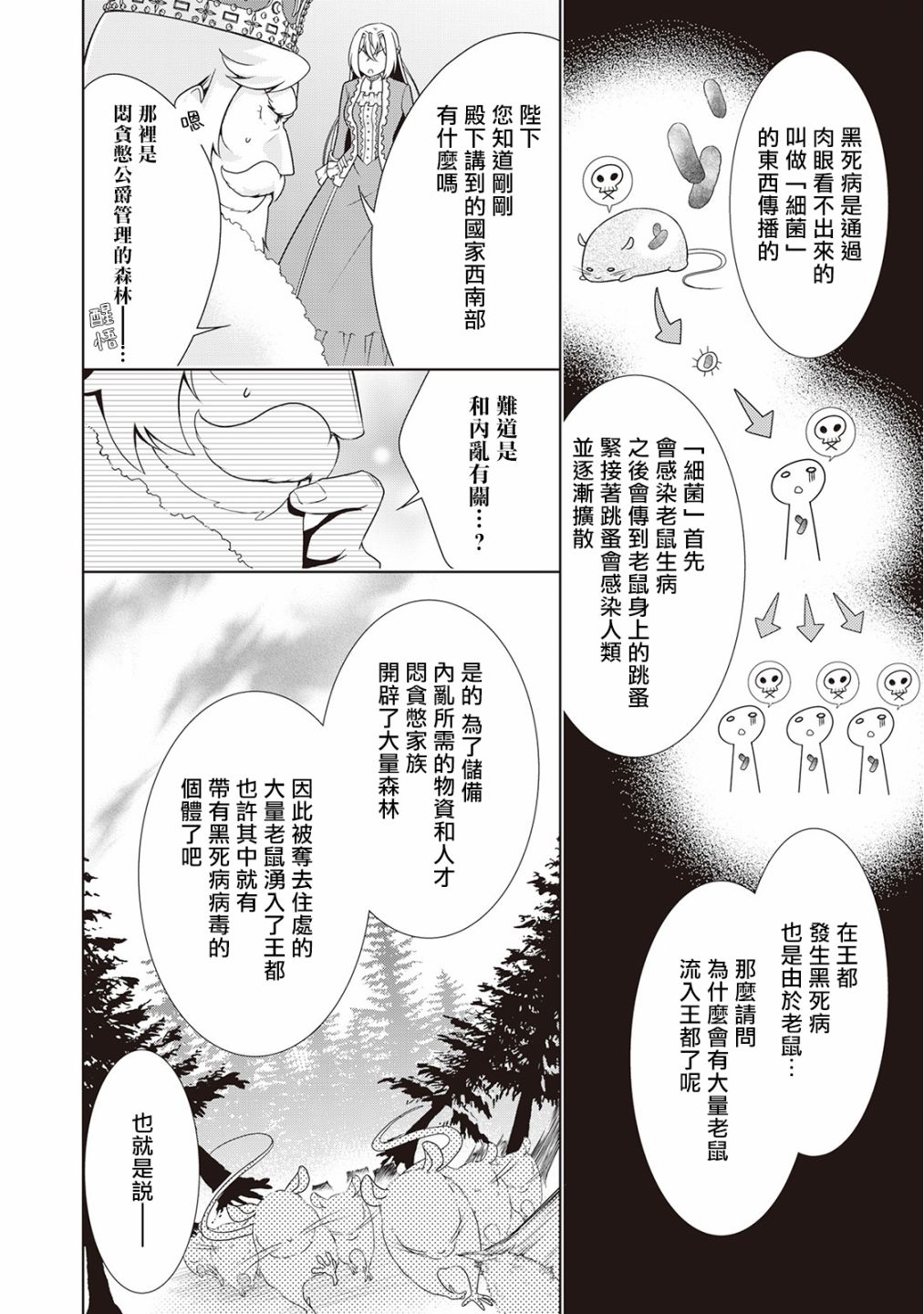 事出有因的恶役千金，废除婚约后过上自由生活韩漫全集-第12话无删减无遮挡章节图片 