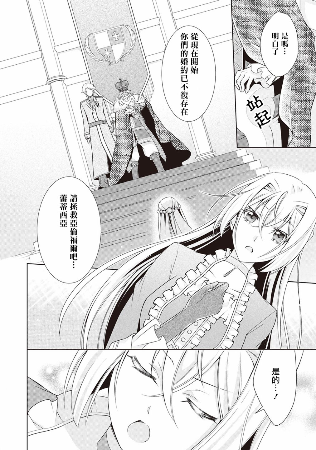事出有因的恶役千金，废除婚约后过上自由生活韩漫全集-第12话无删减无遮挡章节图片 