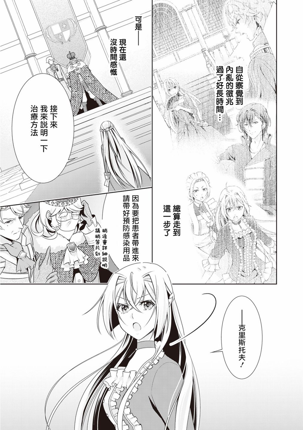 事出有因的恶役千金，废除婚约后过上自由生活韩漫全集-第12话无删减无遮挡章节图片 