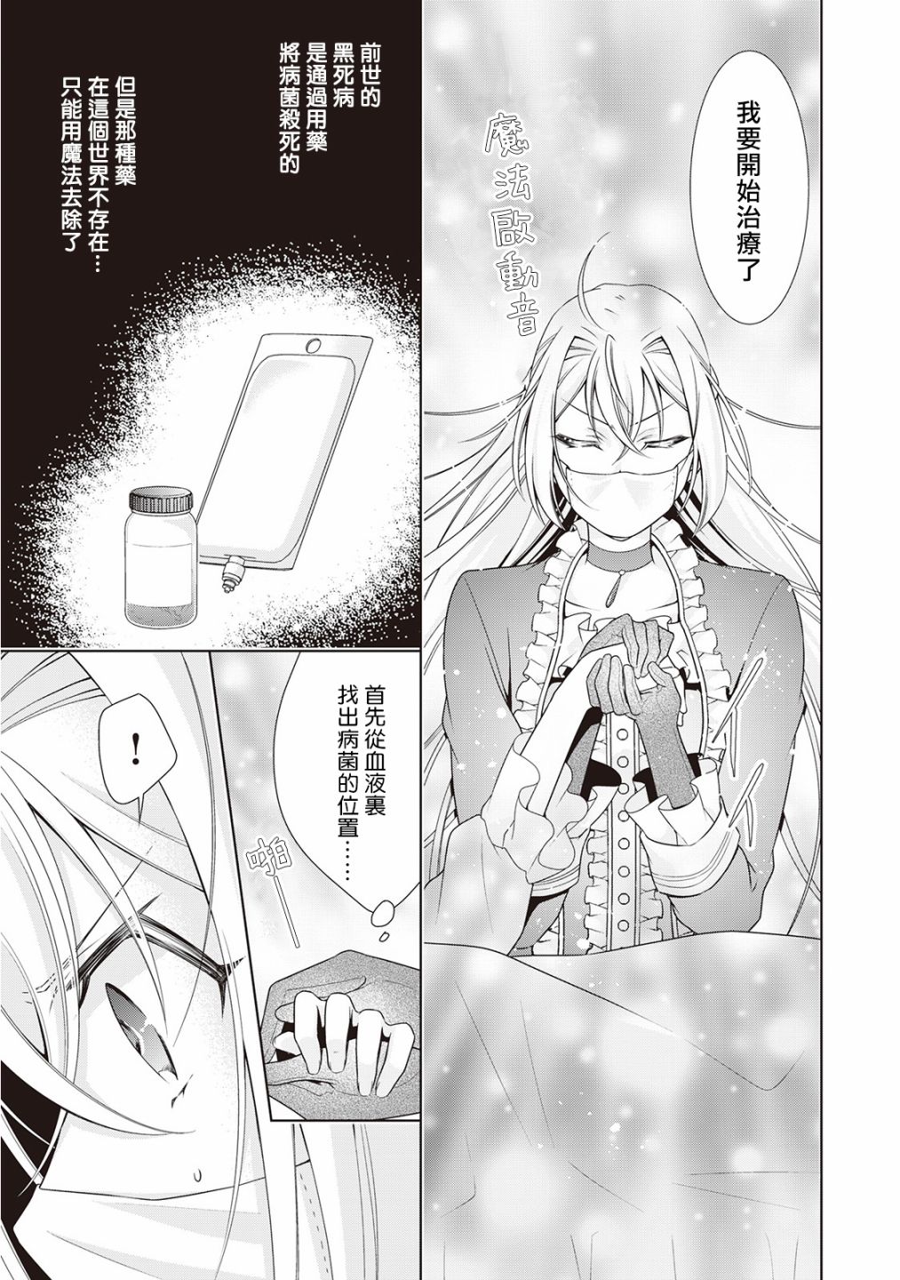 事出有因的恶役千金，废除婚约后过上自由生活韩漫全集-第12话无删减无遮挡章节图片 