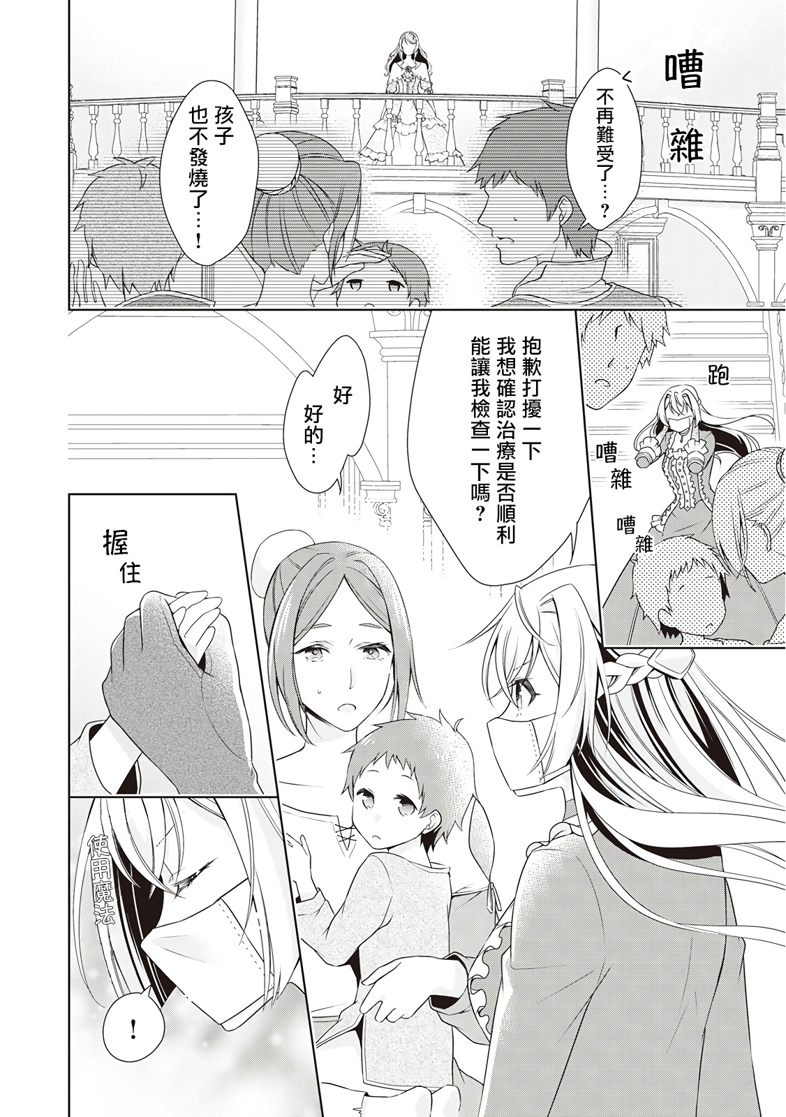 事出有因的恶役千金，废除婚约后过上自由生活韩漫全集-第13话无删减无遮挡章节图片 