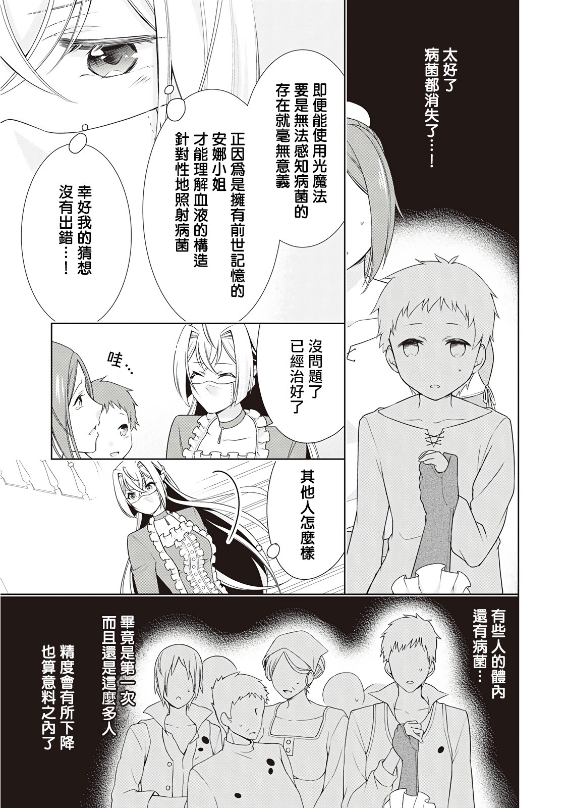 事出有因的恶役千金，废除婚约后过上自由生活韩漫全集-第13话无删减无遮挡章节图片 
