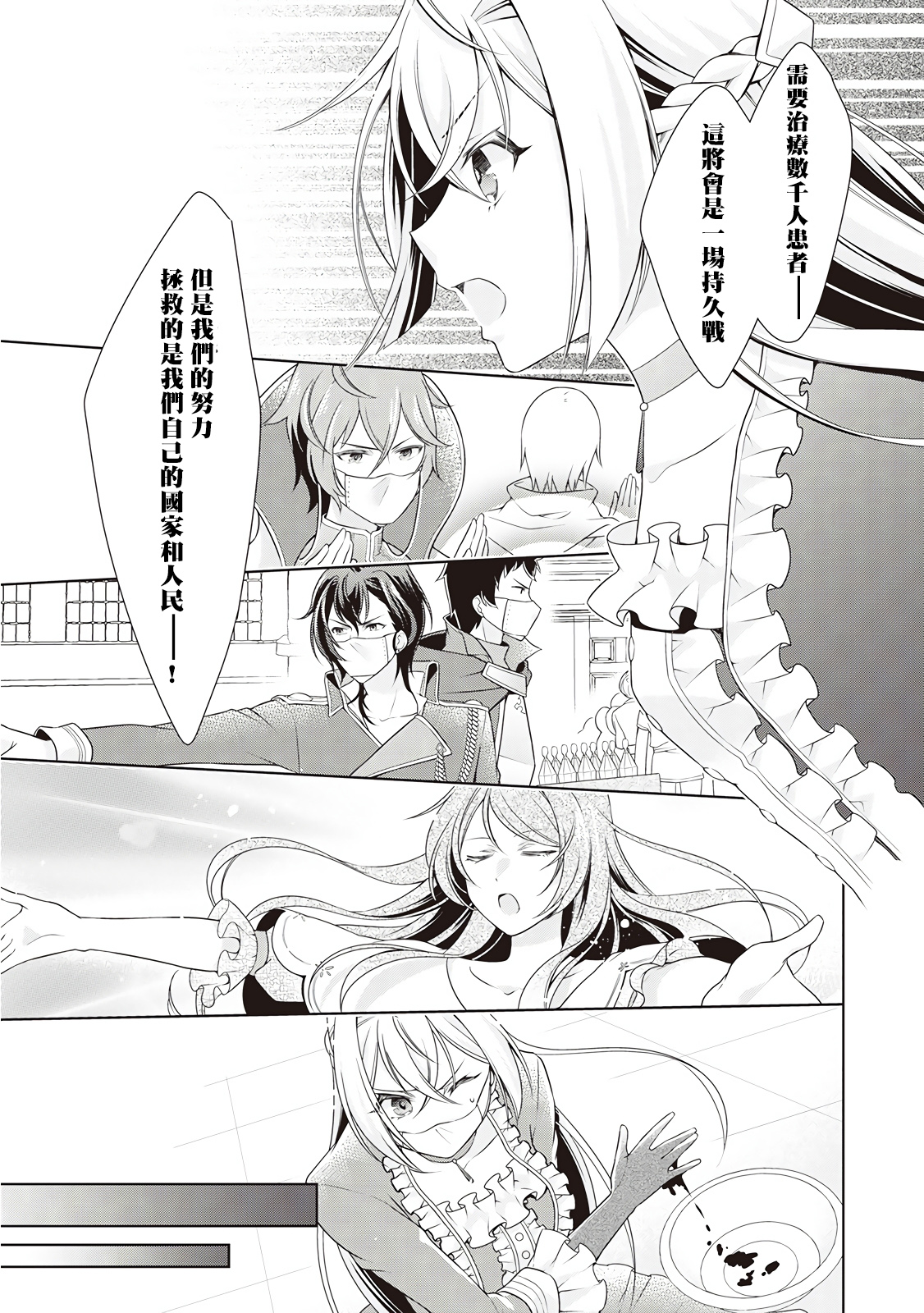 事出有因的恶役千金，废除婚约后过上自由生活韩漫全集-第13话无删减无遮挡章节图片 
