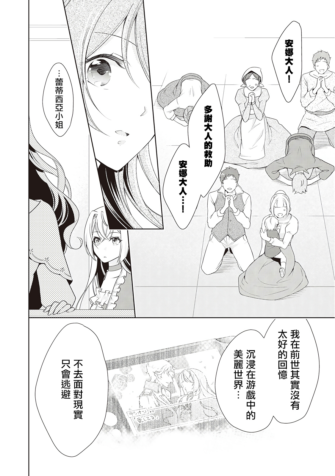 事出有因的恶役千金，废除婚约后过上自由生活韩漫全集-第13话无删减无遮挡章节图片 