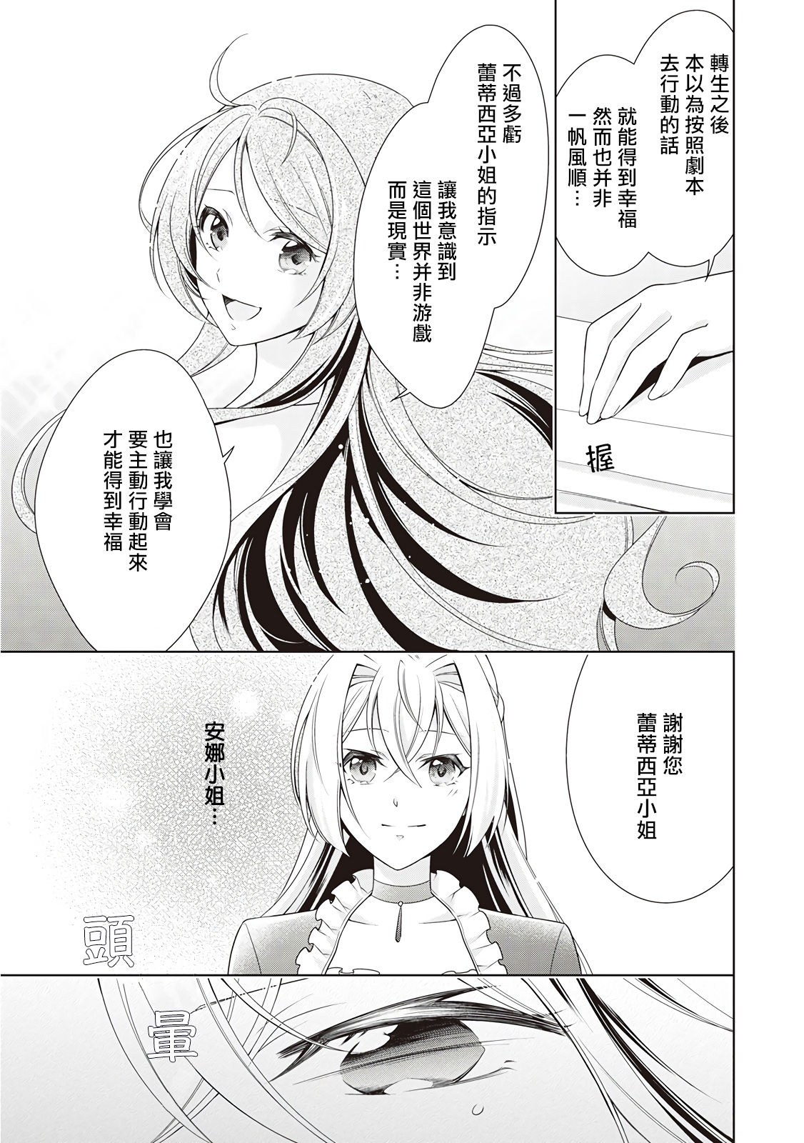 事出有因的恶役千金，废除婚约后过上自由生活韩漫全集-第13话无删减无遮挡章节图片 