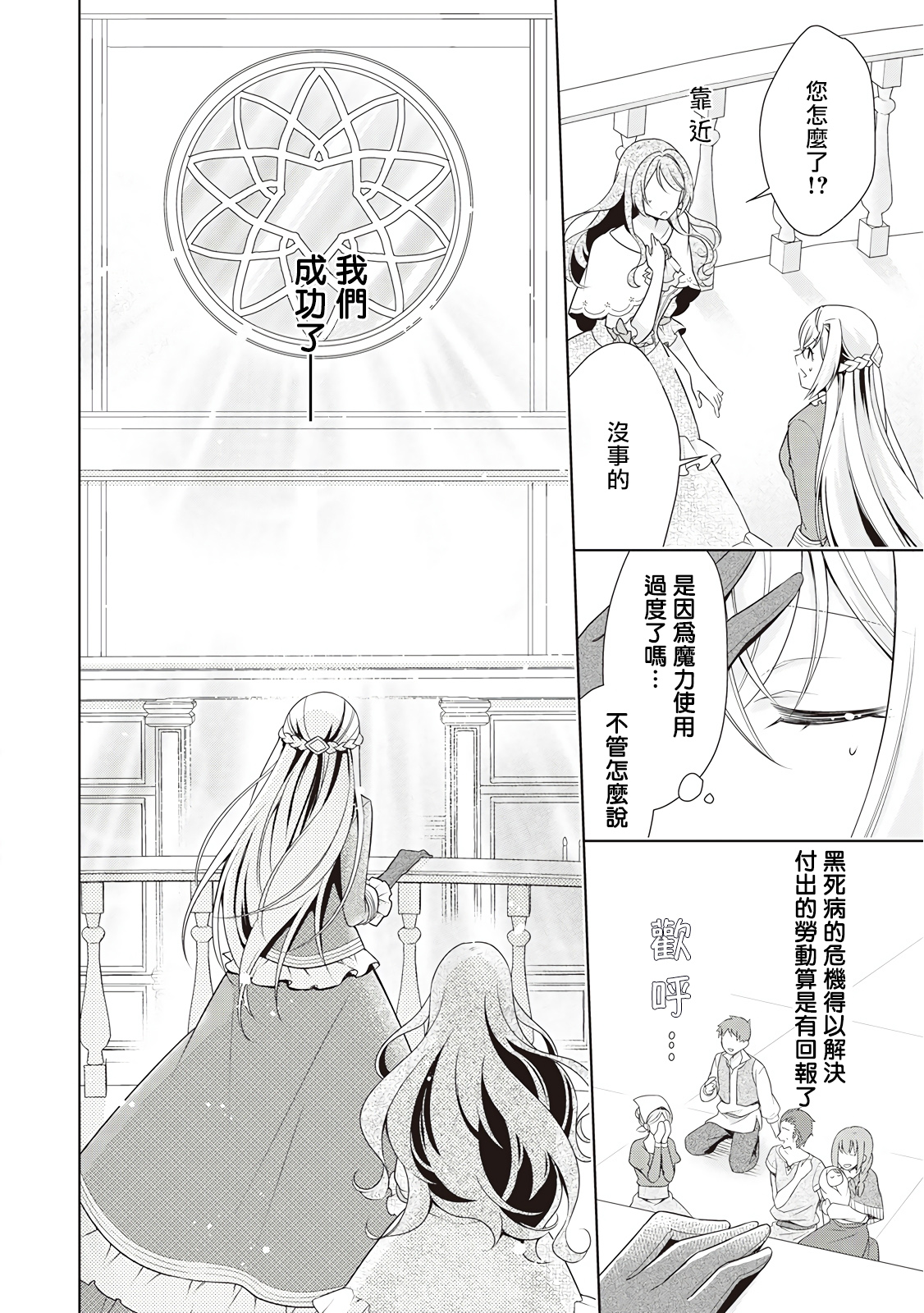 事出有因的恶役千金，废除婚约后过上自由生活韩漫全集-第13话无删减无遮挡章节图片 