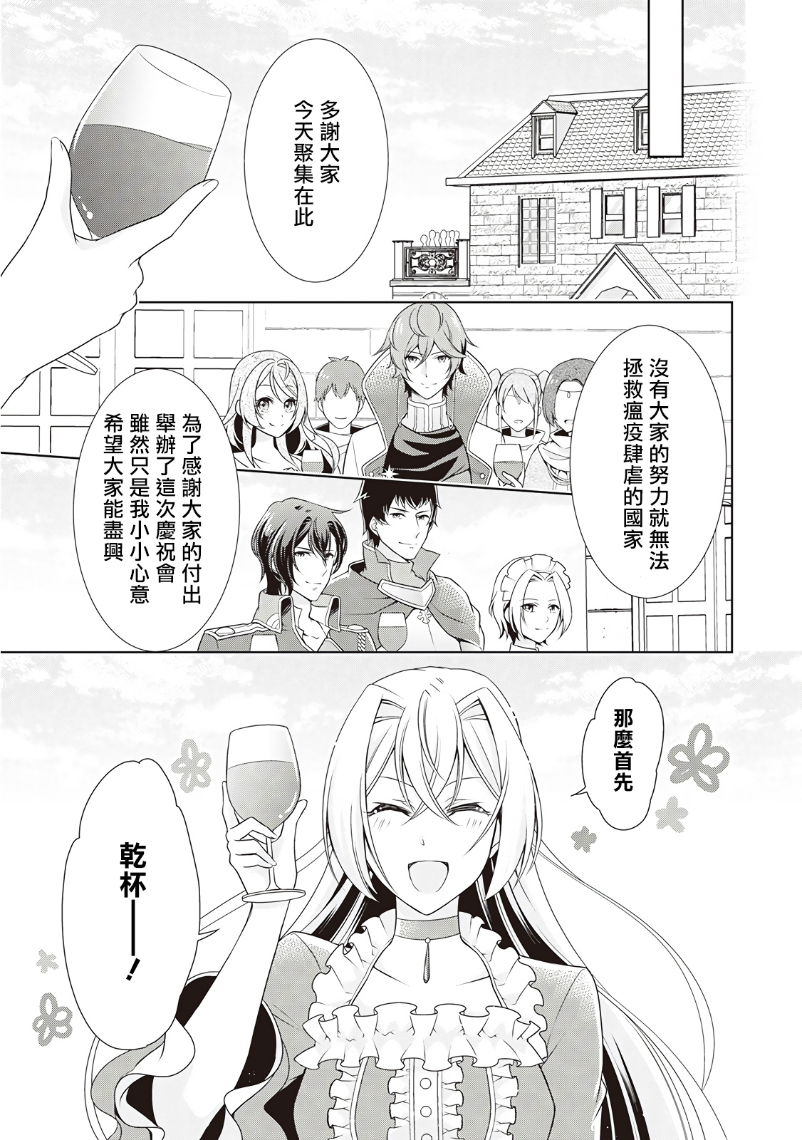 事出有因的恶役千金，废除婚约后过上自由生活韩漫全集-第13话无删减无遮挡章节图片 