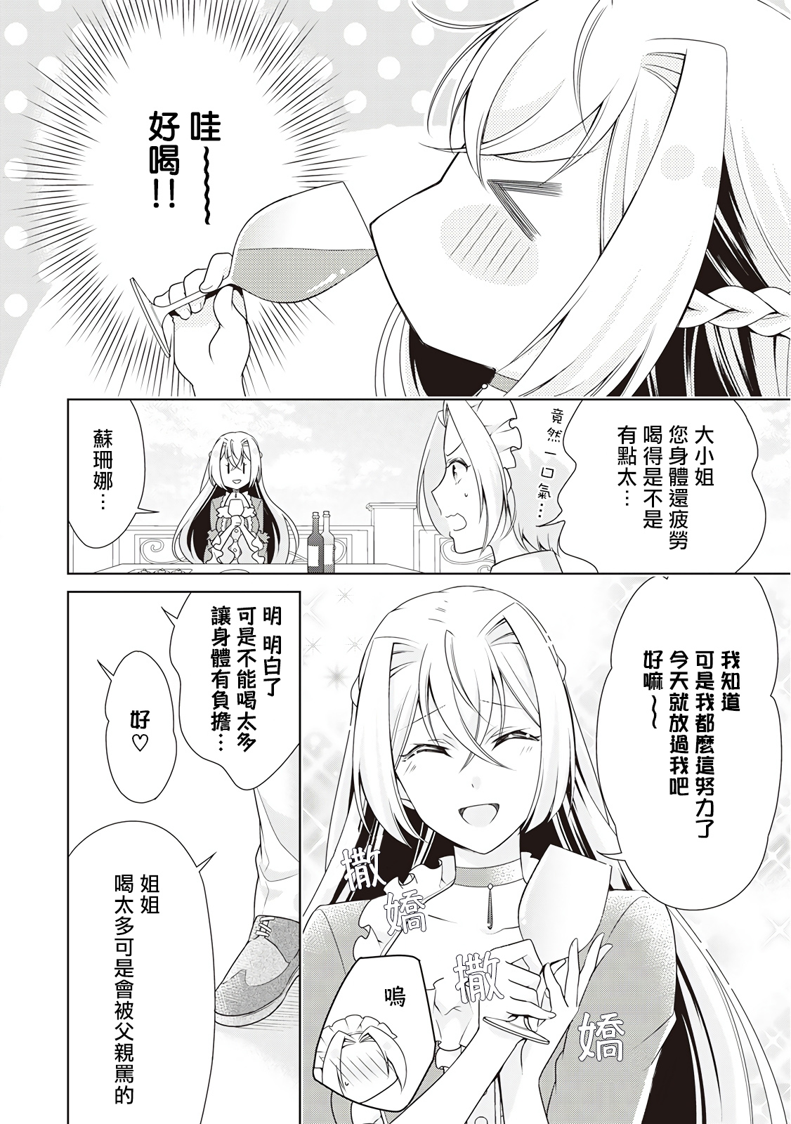事出有因的恶役千金，废除婚约后过上自由生活韩漫全集-第13话无删减无遮挡章节图片 