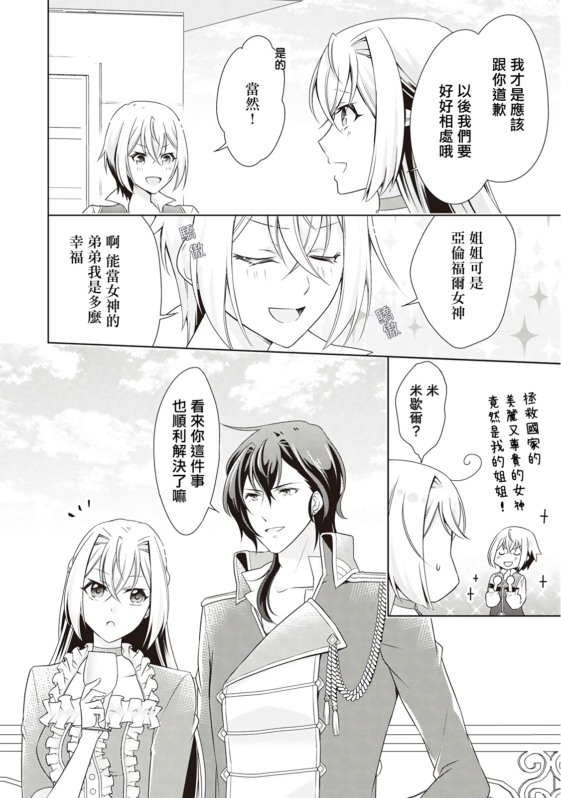 事出有因的恶役千金，废除婚约后过上自由生活韩漫全集-第13话无删减无遮挡章节图片 