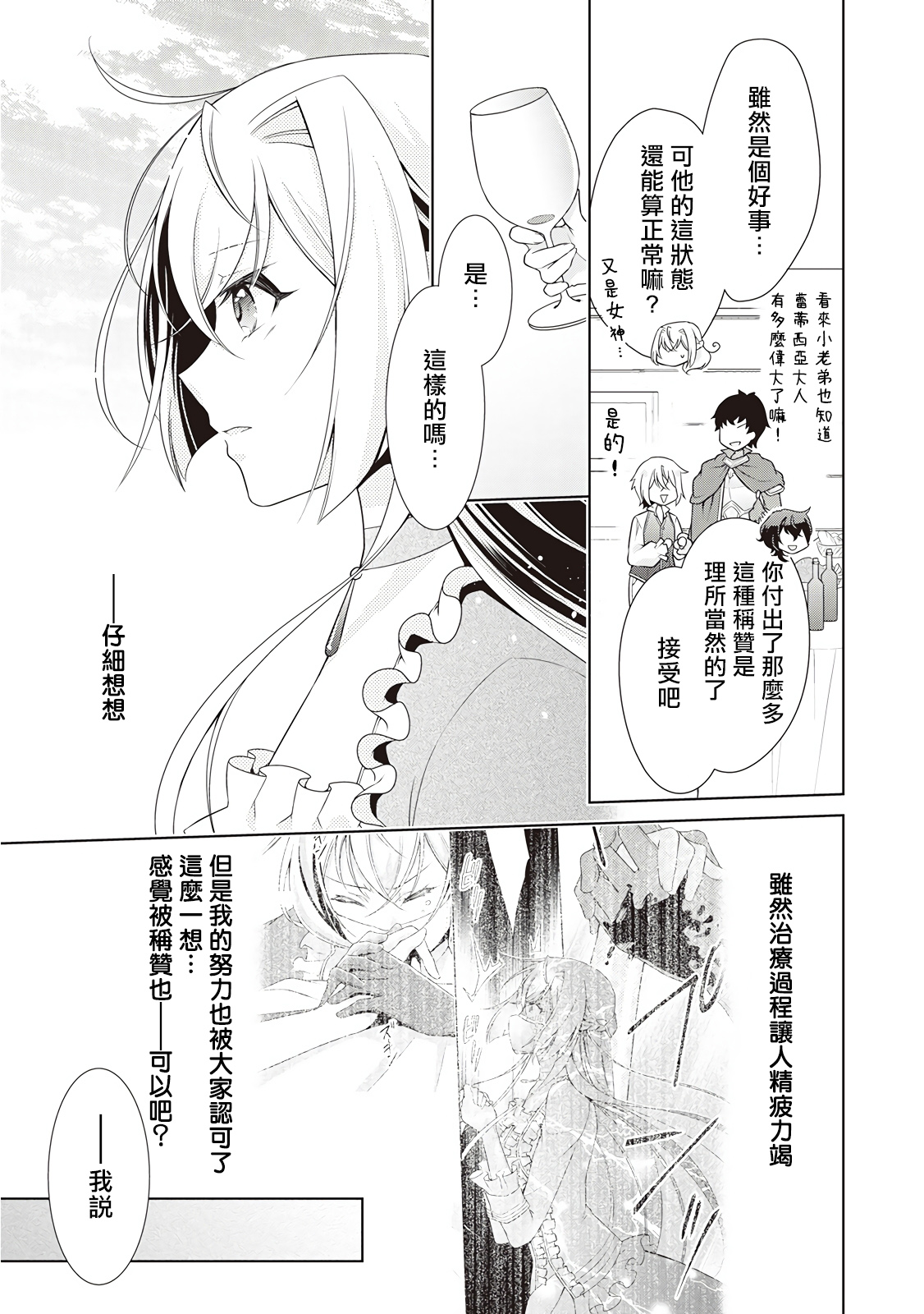 事出有因的恶役千金，废除婚约后过上自由生活韩漫全集-第13话无删减无遮挡章节图片 