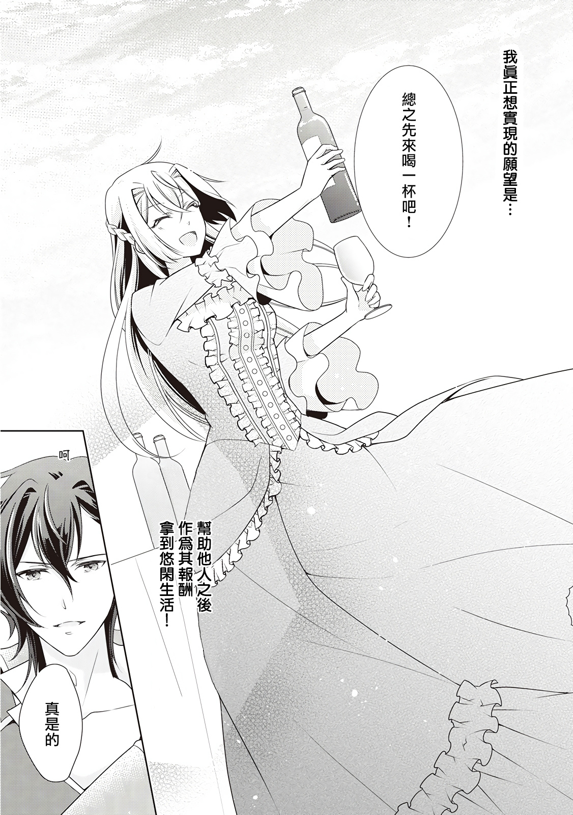 事出有因的恶役千金，废除婚约后过上自由生活韩漫全集-第13话无删减无遮挡章节图片 