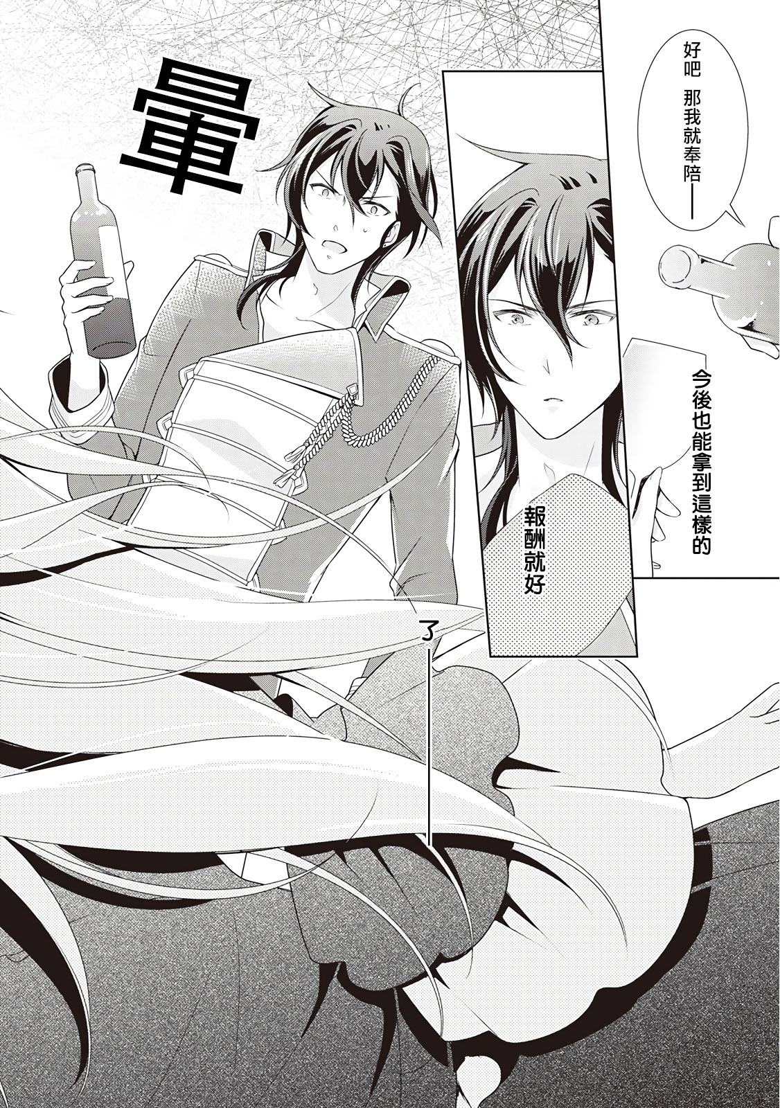 事出有因的恶役千金，废除婚约后过上自由生活韩漫全集-第13话无删减无遮挡章节图片 
