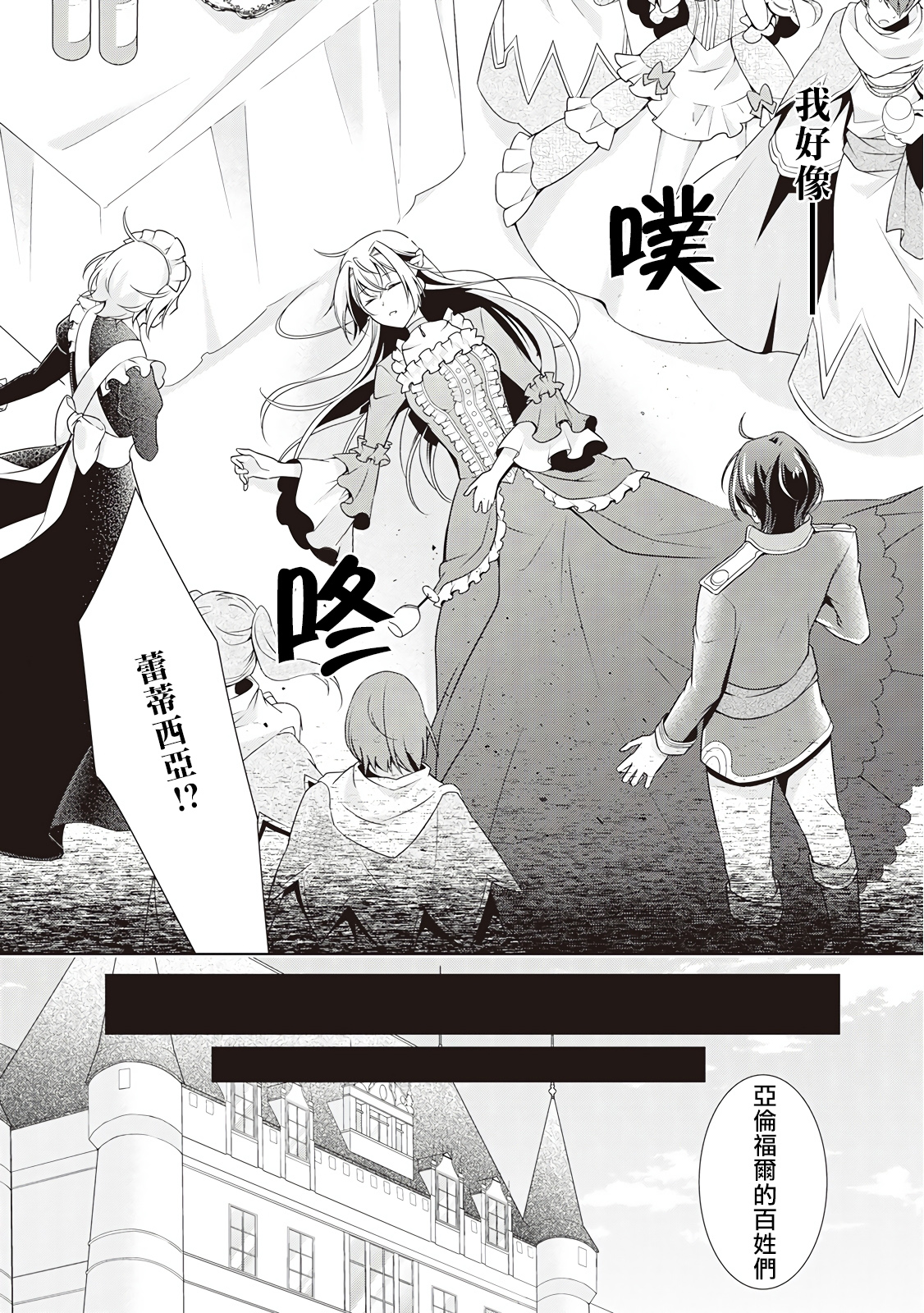 事出有因的恶役千金，废除婚约后过上自由生活韩漫全集-第13话无删减无遮挡章节图片 