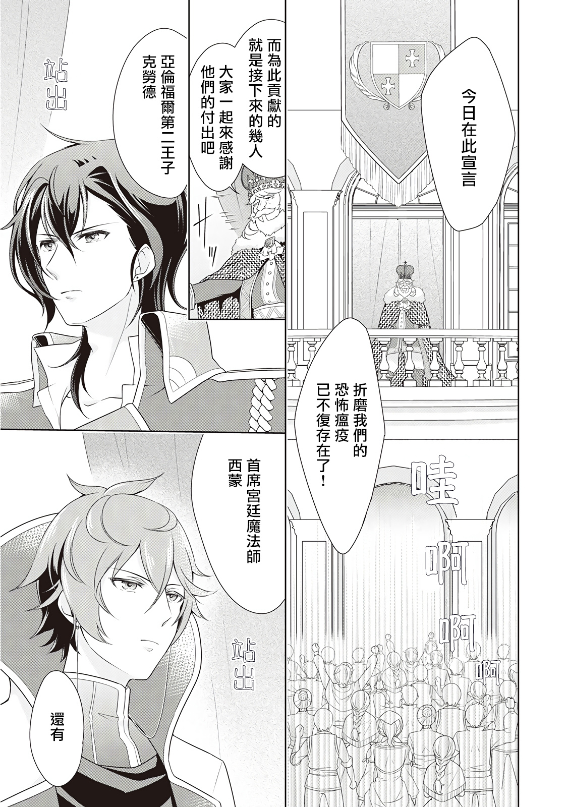 事出有因的恶役千金，废除婚约后过上自由生活韩漫全集-第13话无删减无遮挡章节图片 