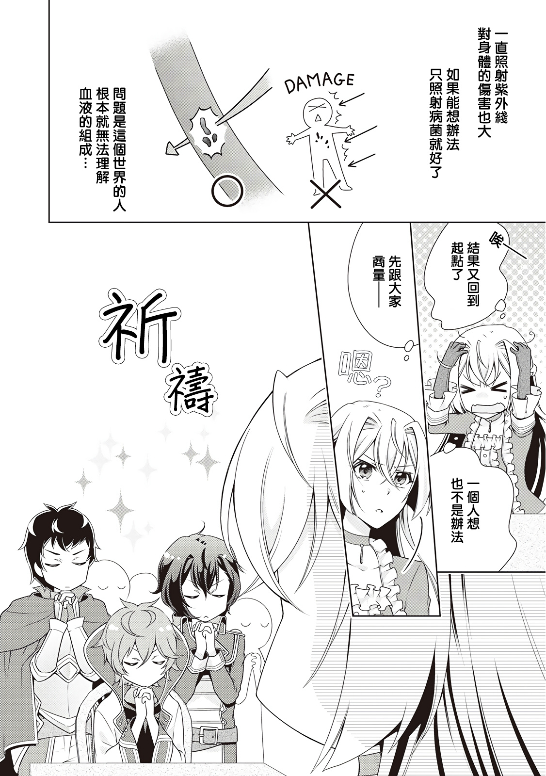 事出有因的恶役千金，废除婚约后过上自由生活韩漫全集-第13话无删减无遮挡章节图片 