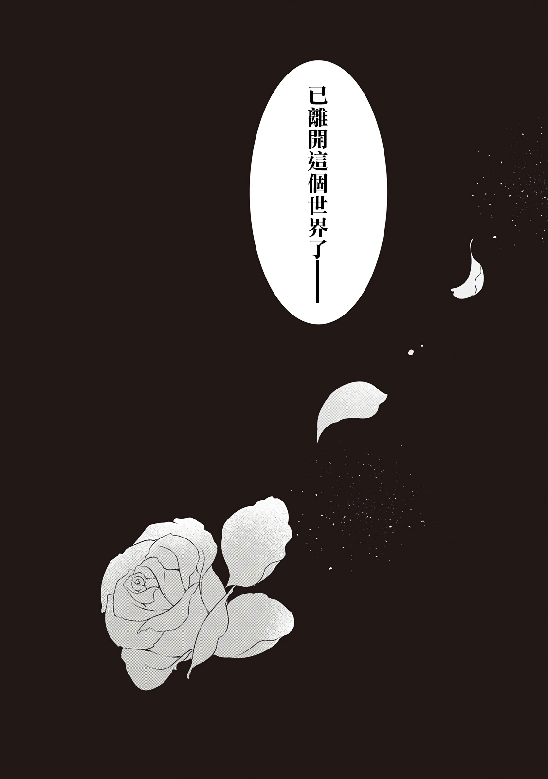 事出有因的恶役千金，废除婚约后过上自由生活韩漫全集-第13话无删减无遮挡章节图片 