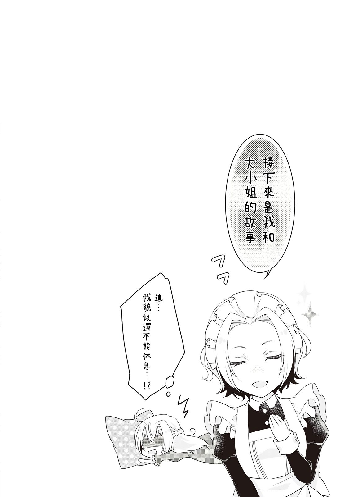 事出有因的恶役千金，废除婚约后过上自由生活韩漫全集-第13话无删减无遮挡章节图片 