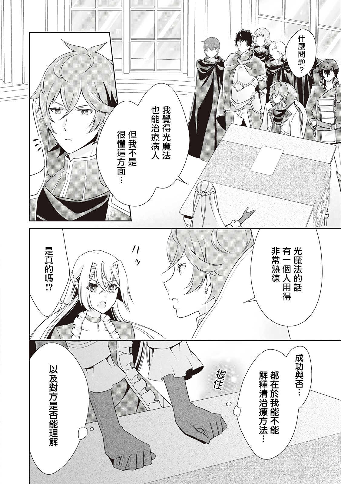 事出有因的恶役千金，废除婚约后过上自由生活韩漫全集-第13话无删减无遮挡章节图片 