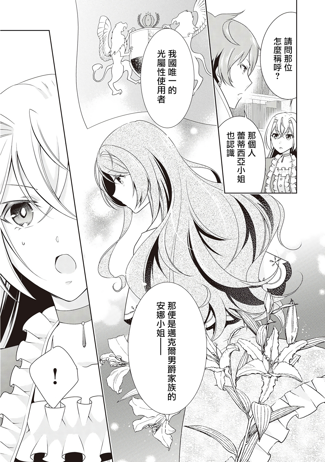 事出有因的恶役千金，废除婚约后过上自由生活韩漫全集-第13话无删减无遮挡章节图片 