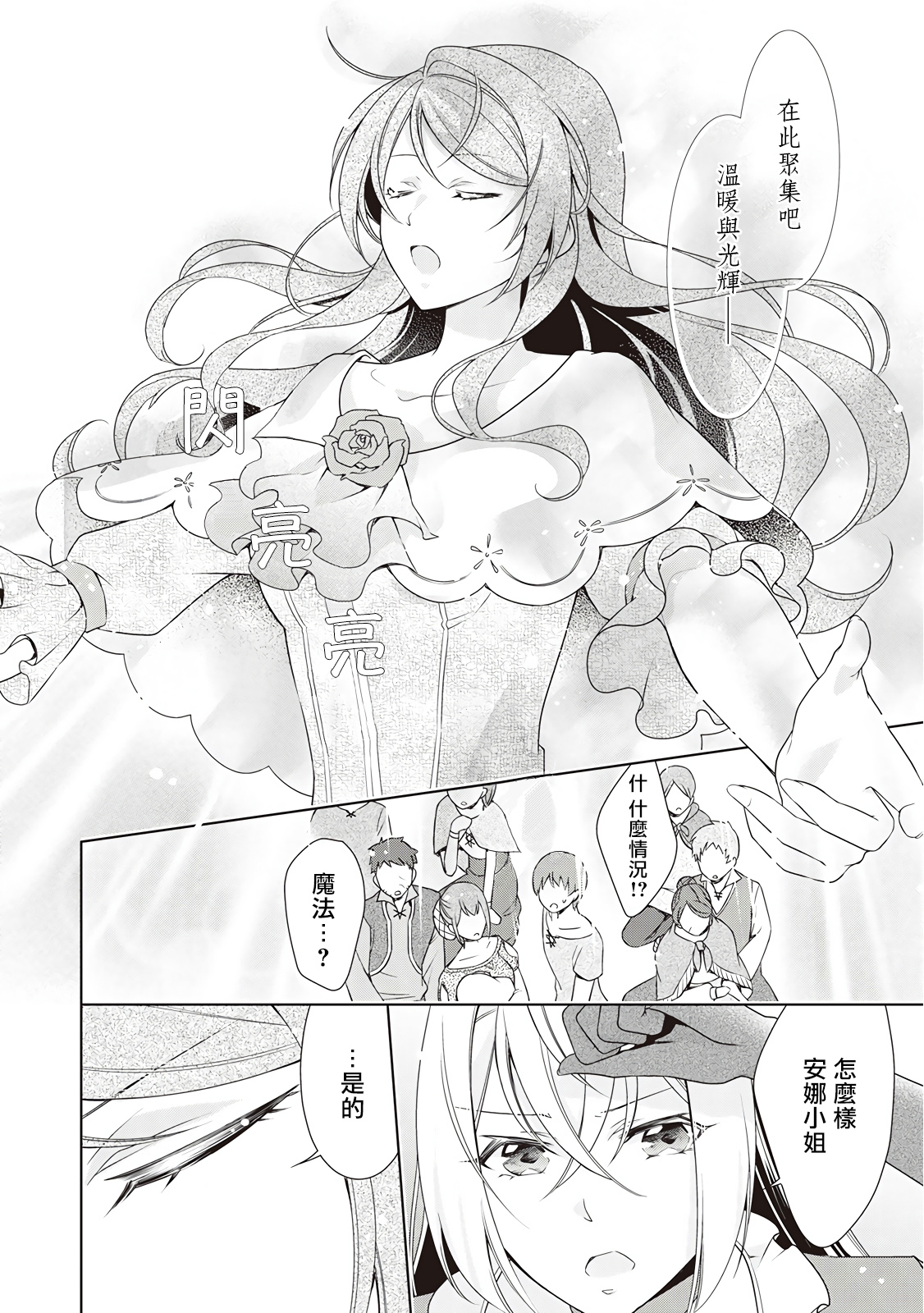 事出有因的恶役千金，废除婚约后过上自由生活韩漫全集-第13话无删减无遮挡章节图片 