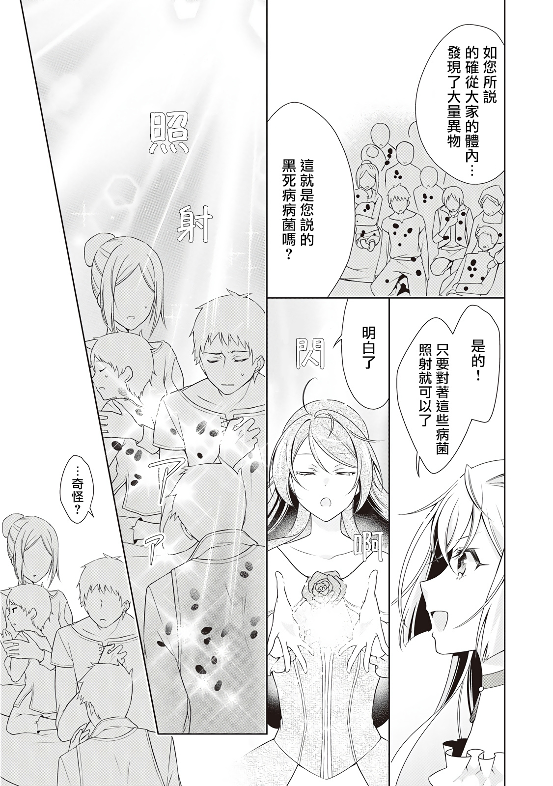 事出有因的恶役千金，废除婚约后过上自由生活韩漫全集-第13话无删减无遮挡章节图片 