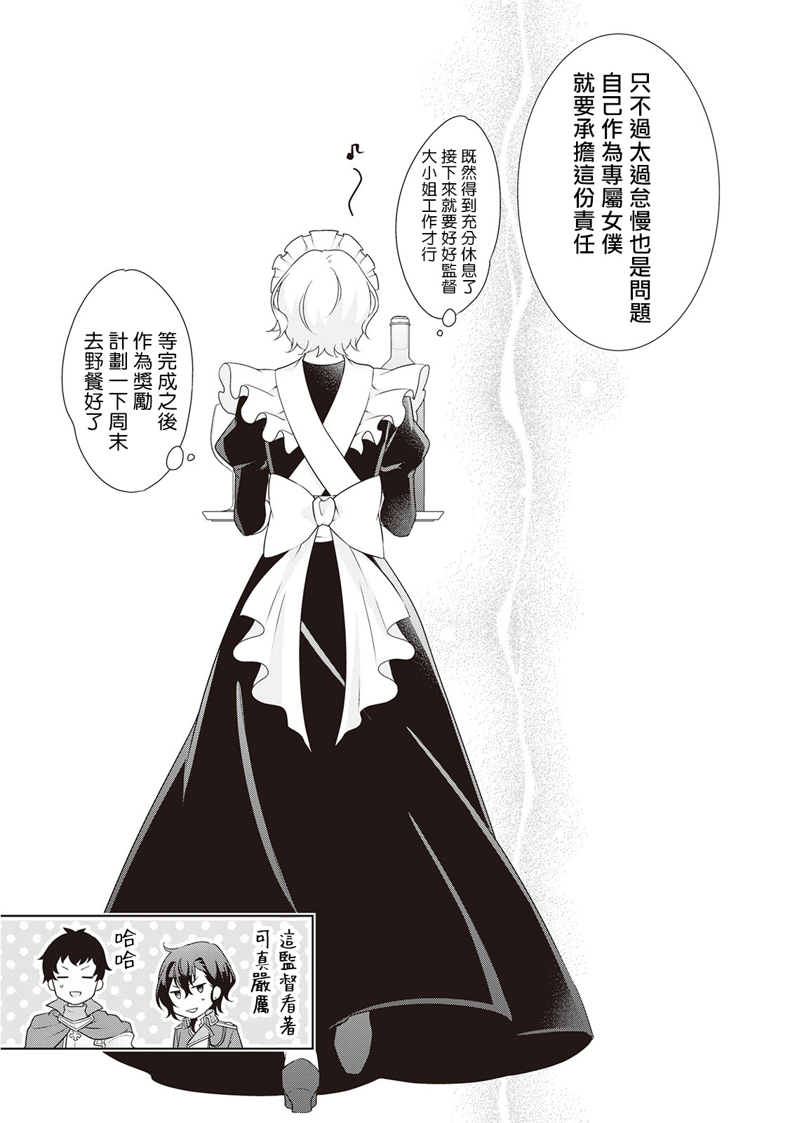 事出有因的恶役千金，废除婚约后过上自由生活韩漫全集-番外02无删减无遮挡章节图片 