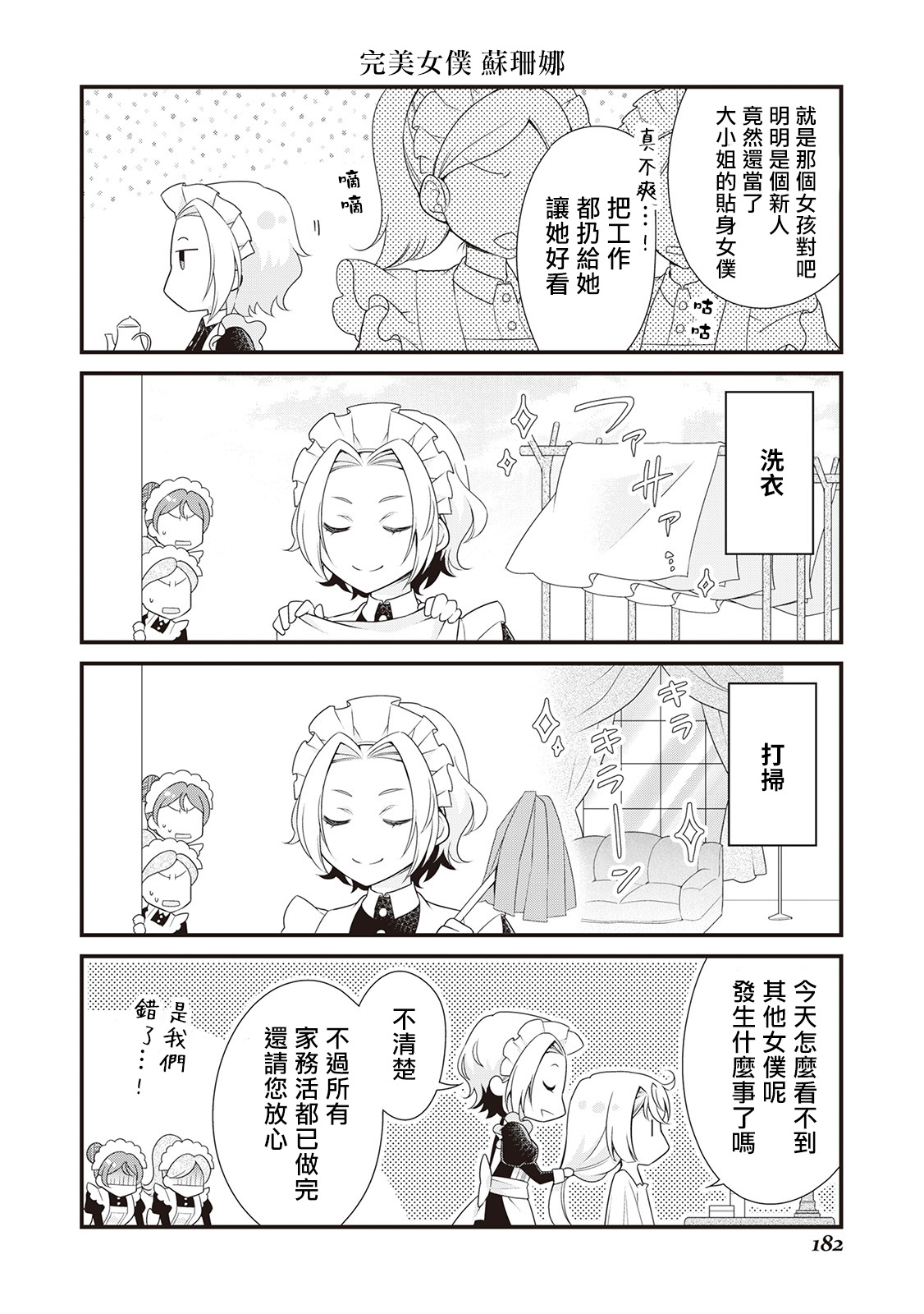 事出有因的恶役千金，废除婚约后过上自由生活韩漫全集-番外02无删减无遮挡章节图片 