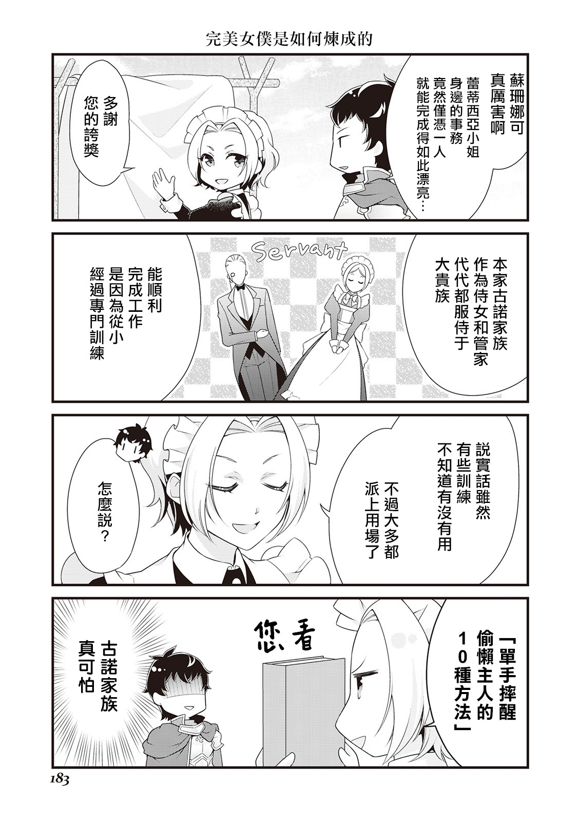 事出有因的恶役千金，废除婚约后过上自由生活韩漫全集-番外02无删减无遮挡章节图片 